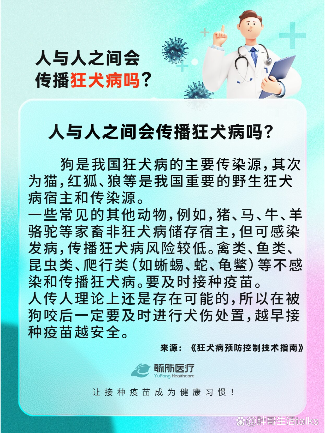 怎么判断人得了狂犬病图片