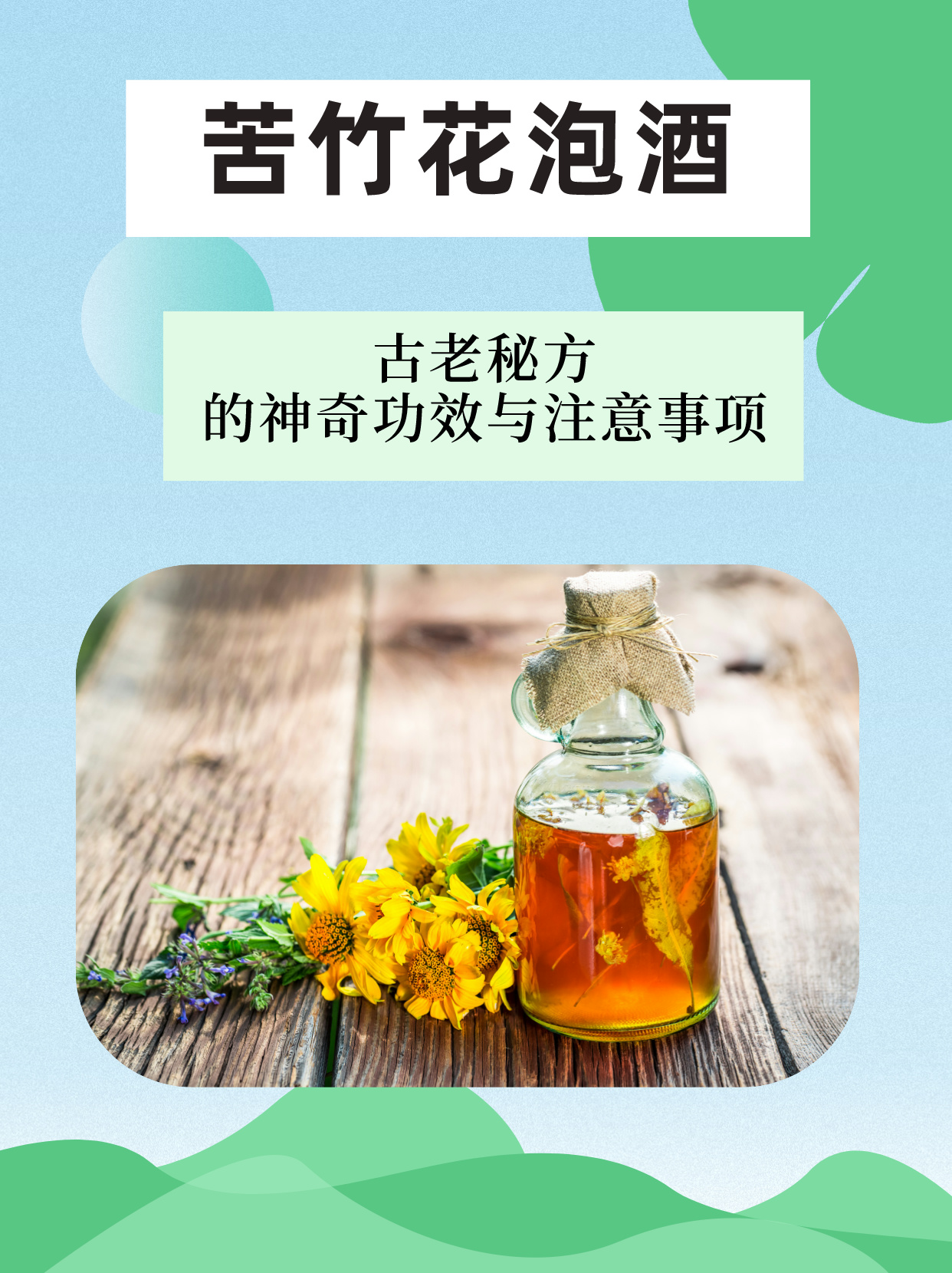 曼陀罗花泡酒的功效图片