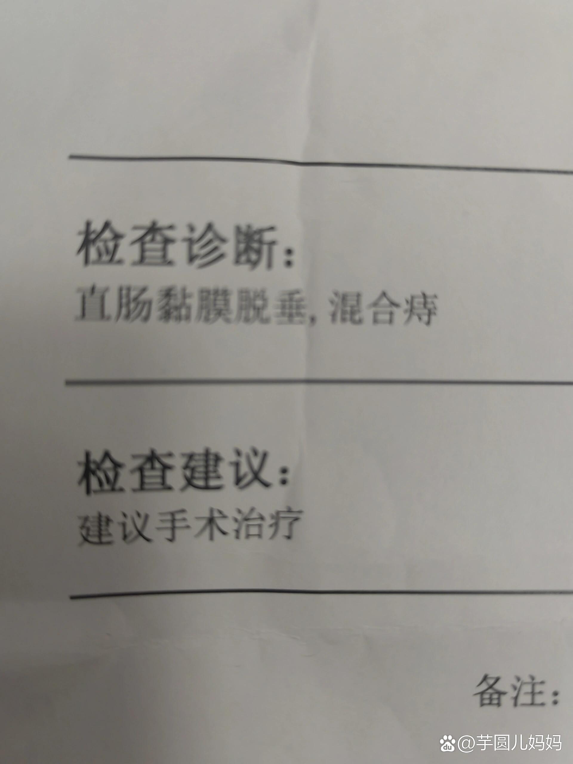 直肠粘膜脱垂,混合痔