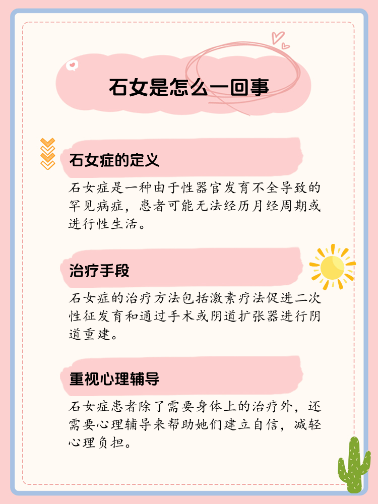 石女症,不仅仅是无月经