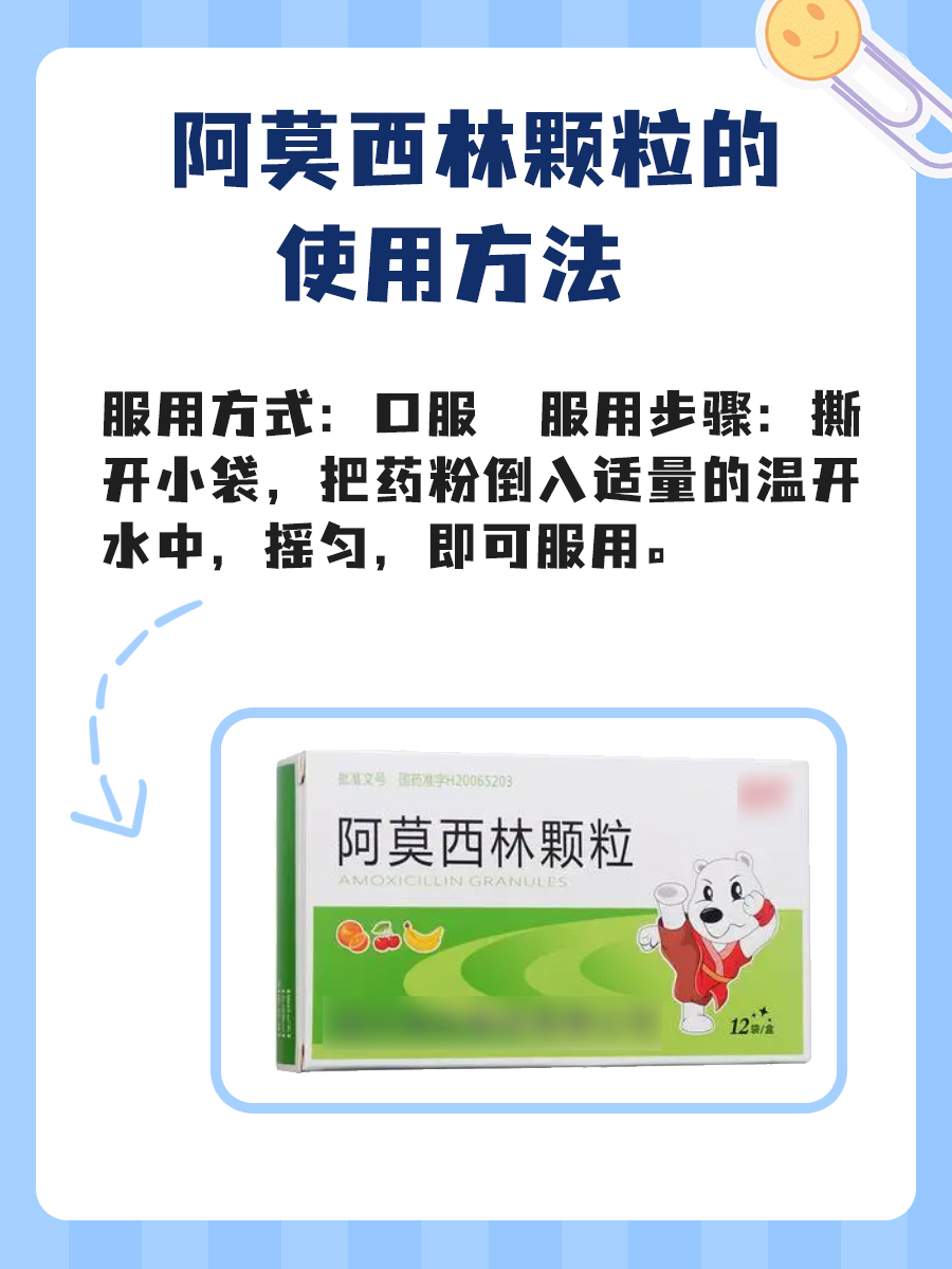 阿莫西林颗粒的作用与功效,家庭用药小贴士