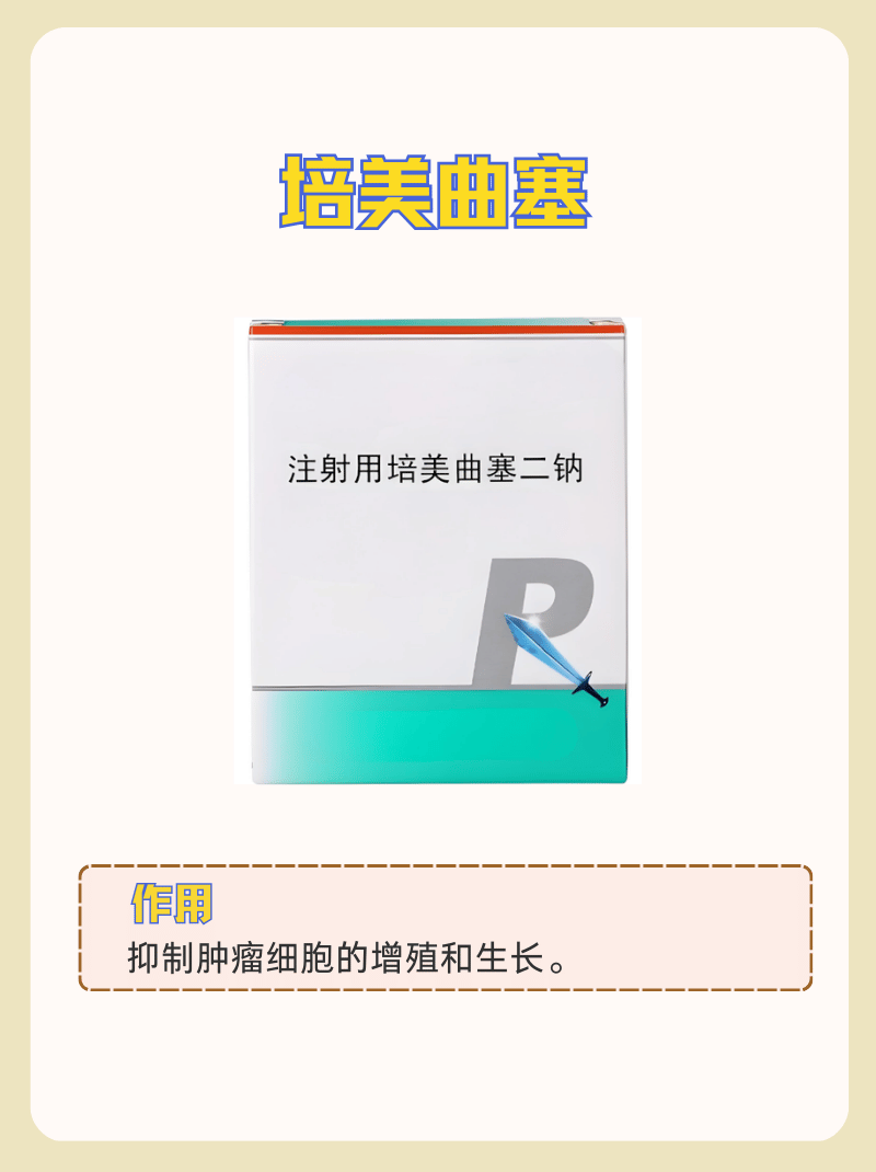 培美曲塞化疗副作用如何缓解,医生教你这么做!