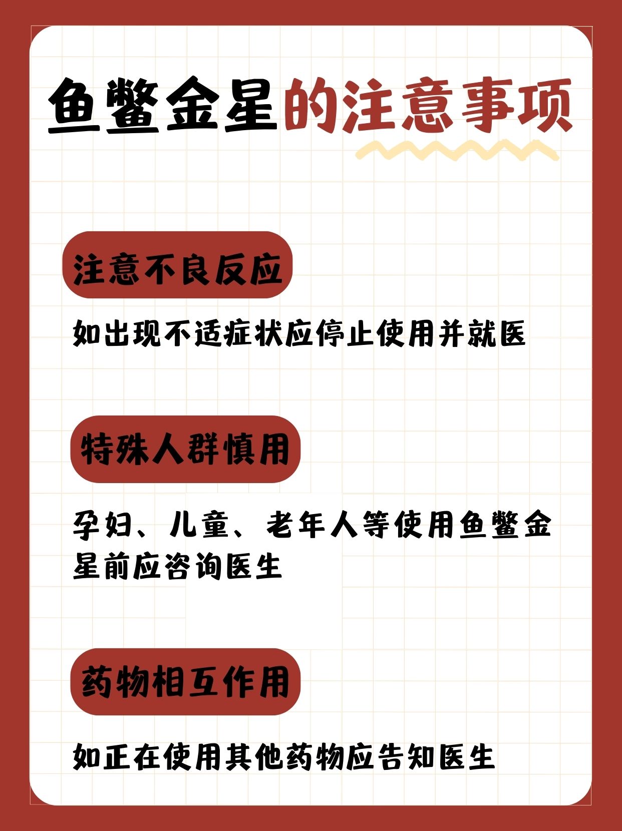 鱼鳖草的功效与作用