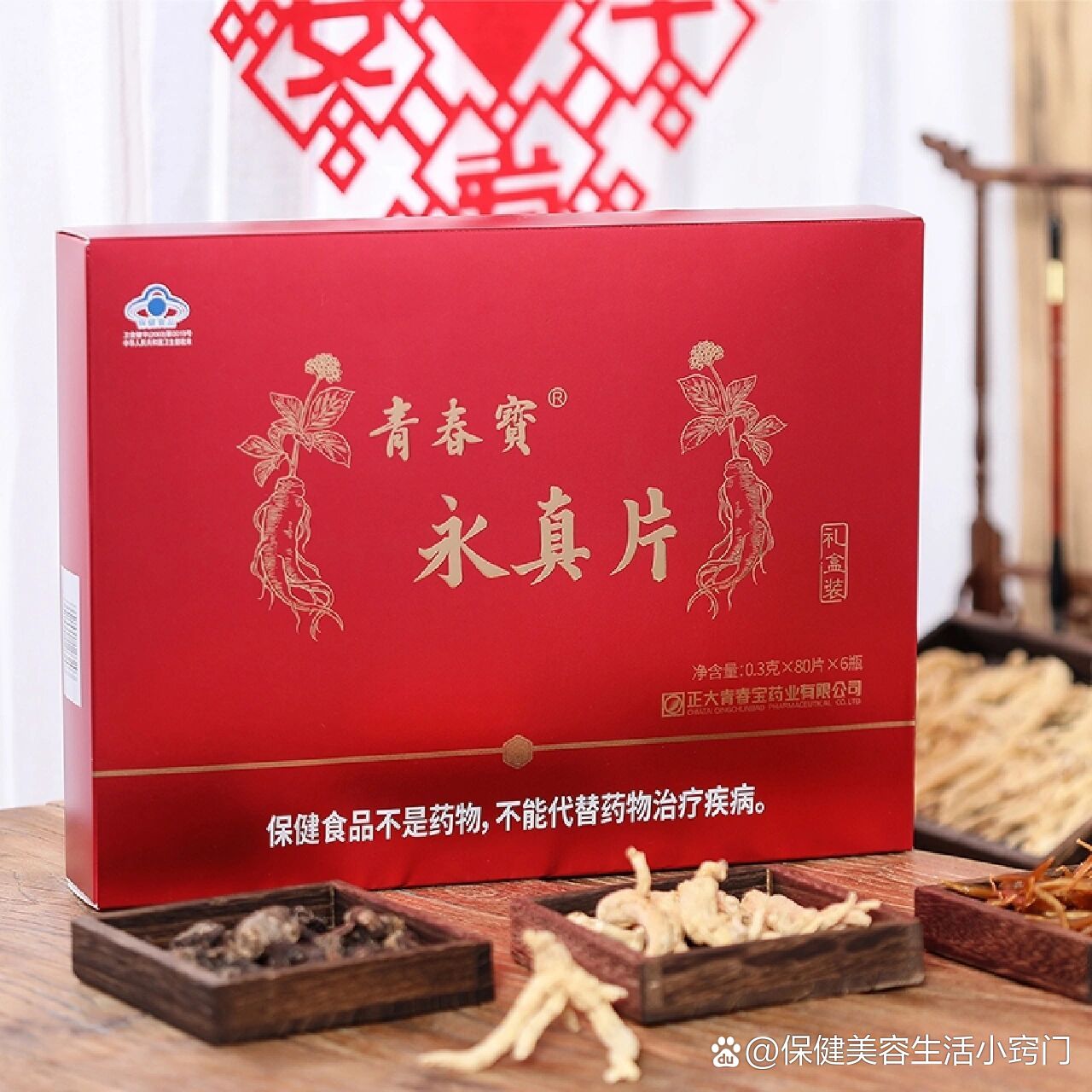 青春宝抗衰老片和永真片有什么区别?