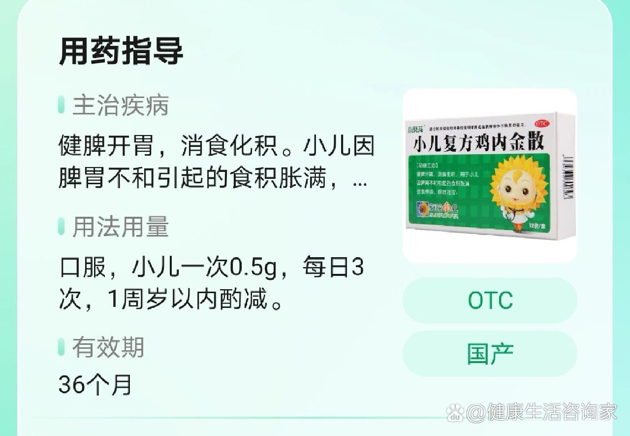 复方鸡内金散儿童用量图片