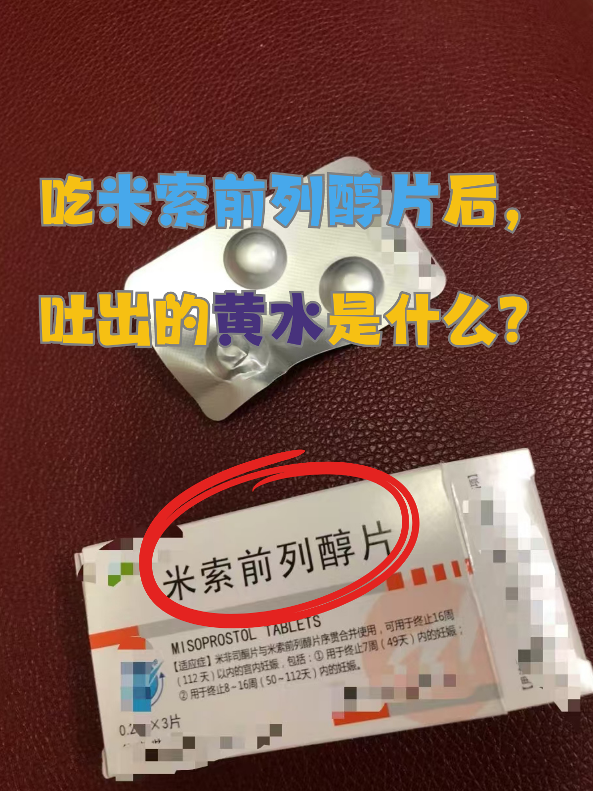 👊最新消息米索前列腺多少钱一盒分享(你知道米索前列腺多少钱一盒啊吗？)
