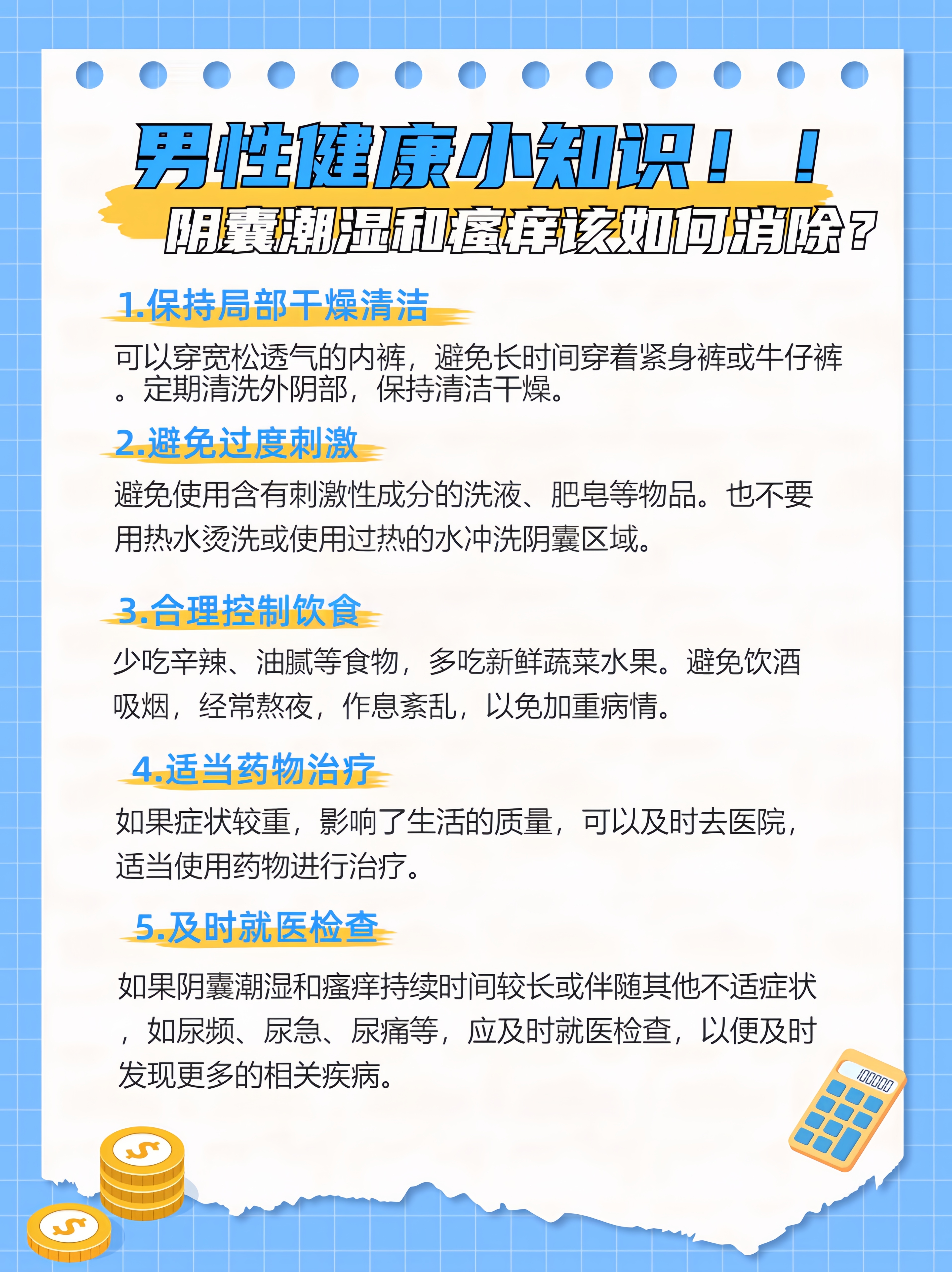 男性健康小知识!阴囊潮湿和瘙痒该如何消除?