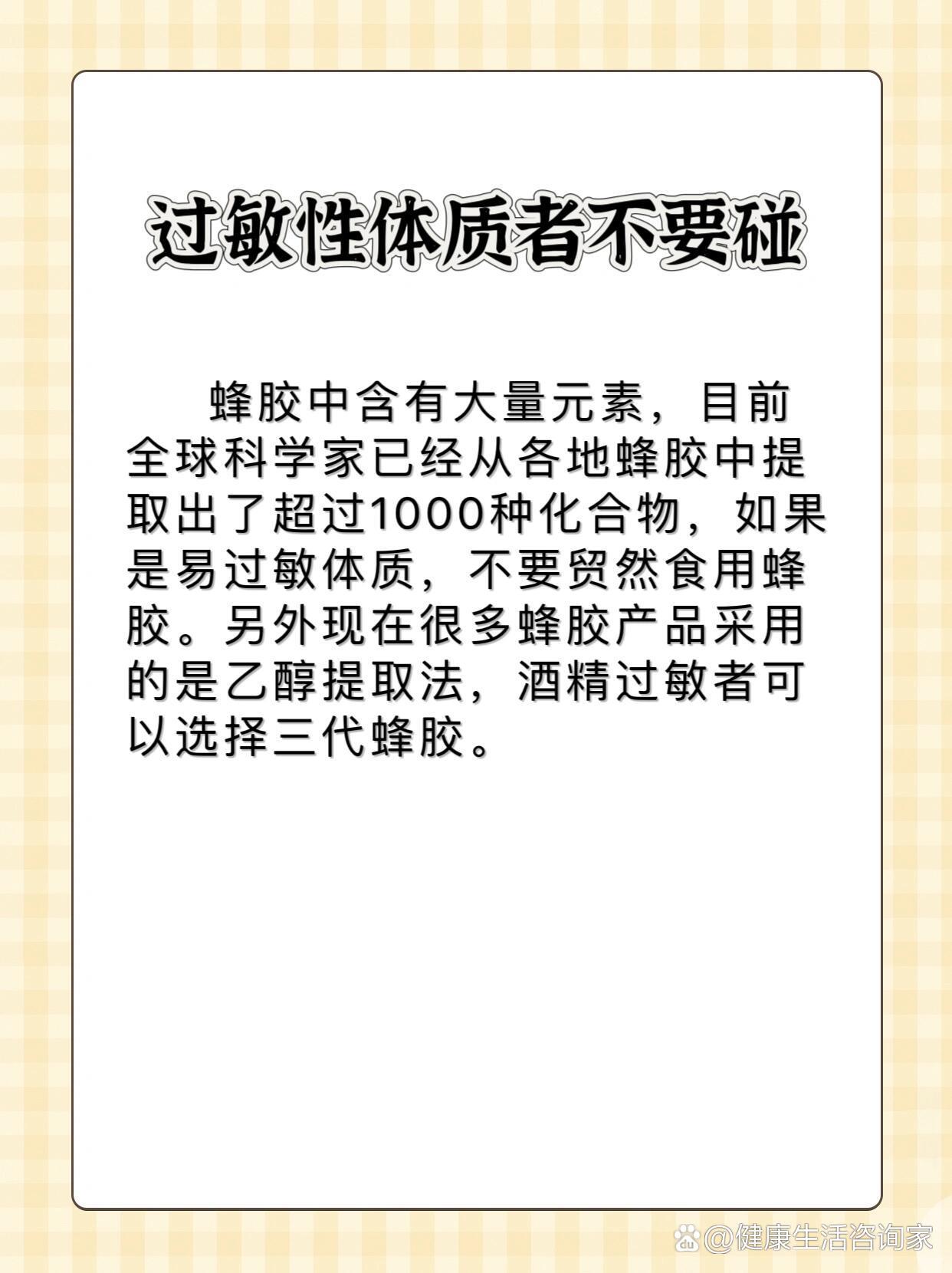 蜂胶食用禁忌:这几类人不要吃6015