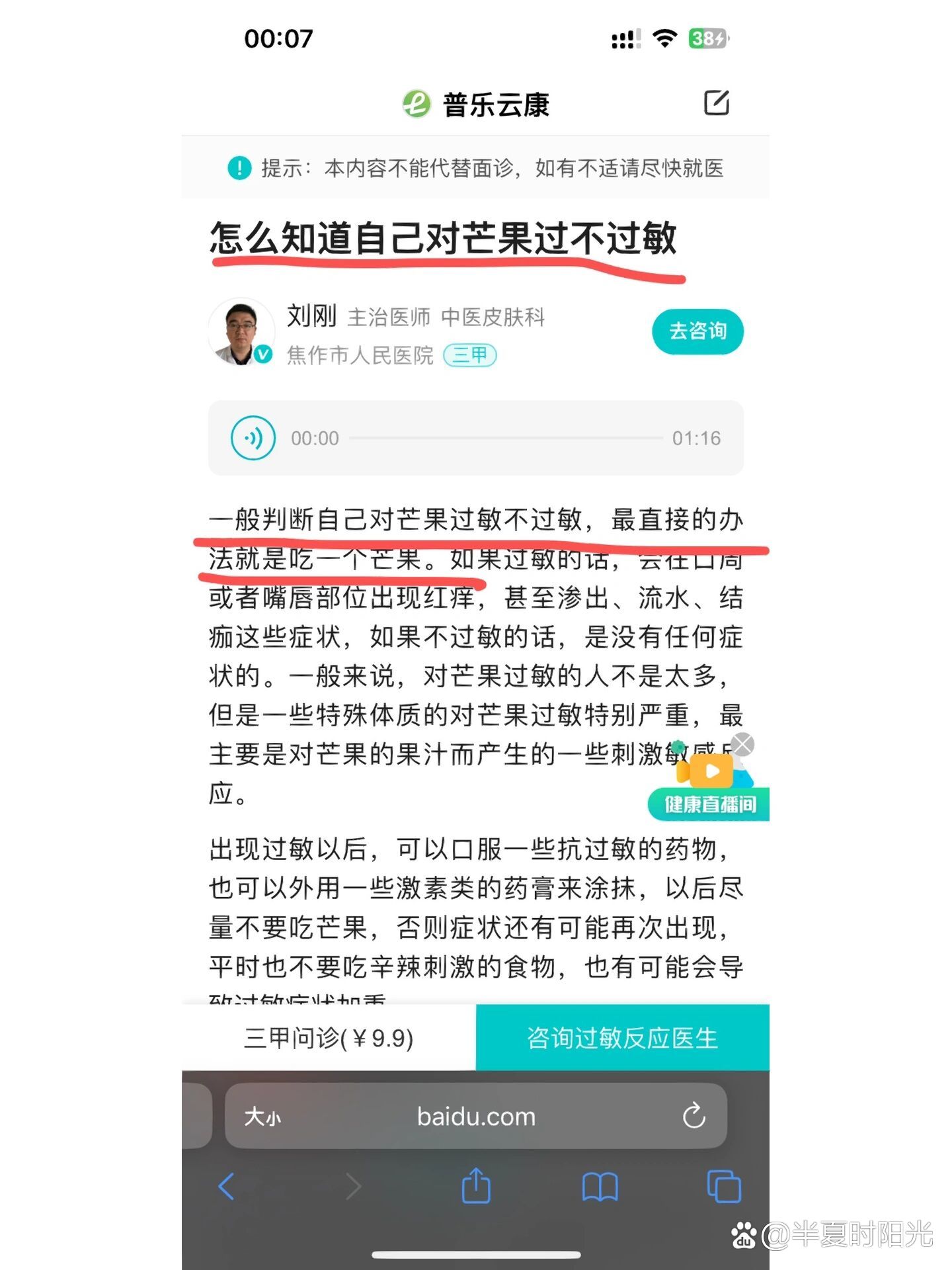 如何判断自己芒果有没有过敏