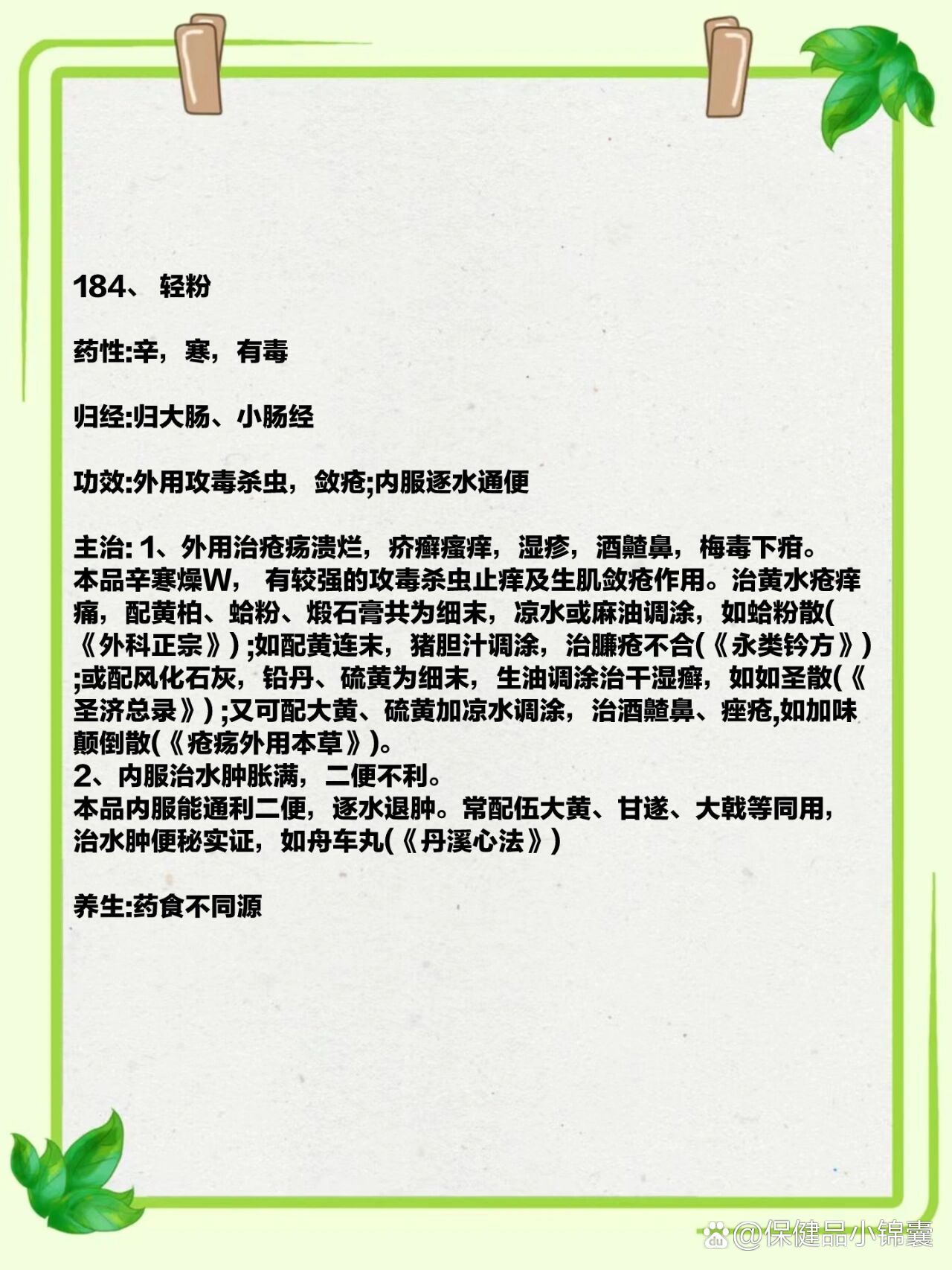 中药材知识库之轻粉