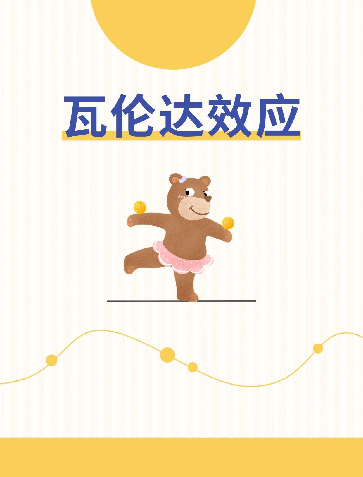 瓦伦达效应：压力失控，失手成遗憾💔