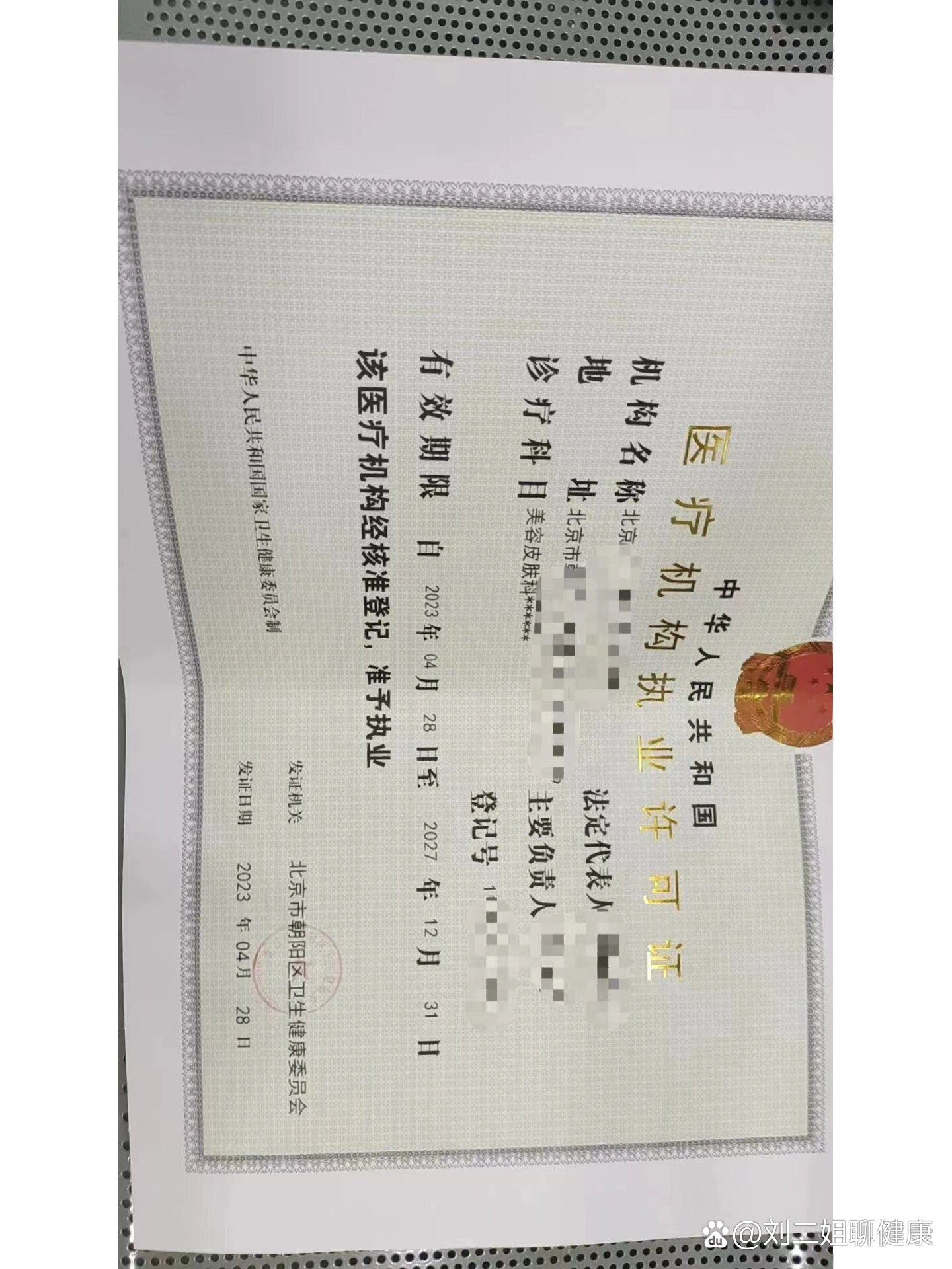什么是医疗机构执业许可证?