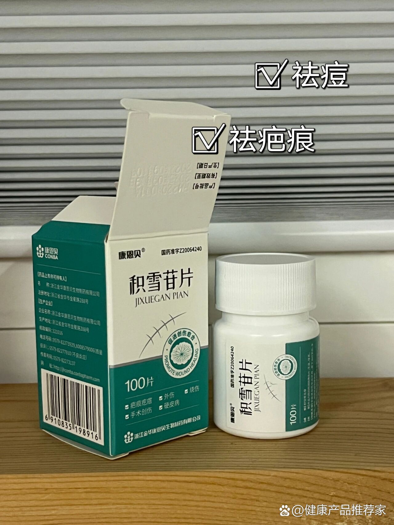 积雪苷片yyds!