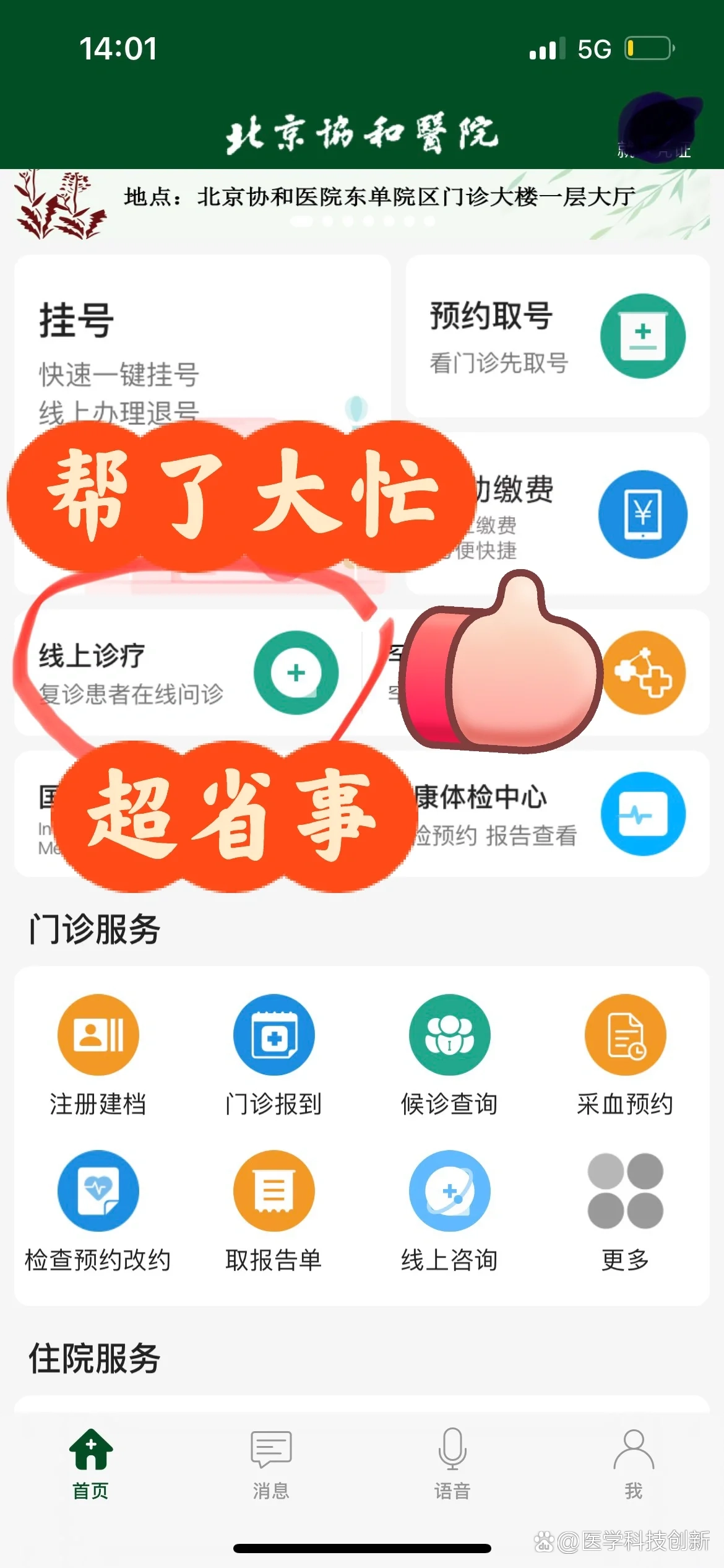 协和网上预约挂号平台(协和网上预约挂号平台app)