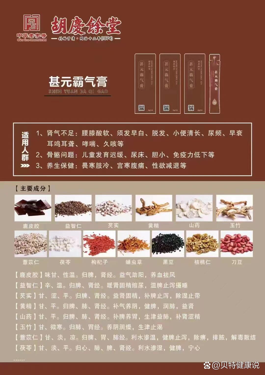 胡庆余堂养生膏