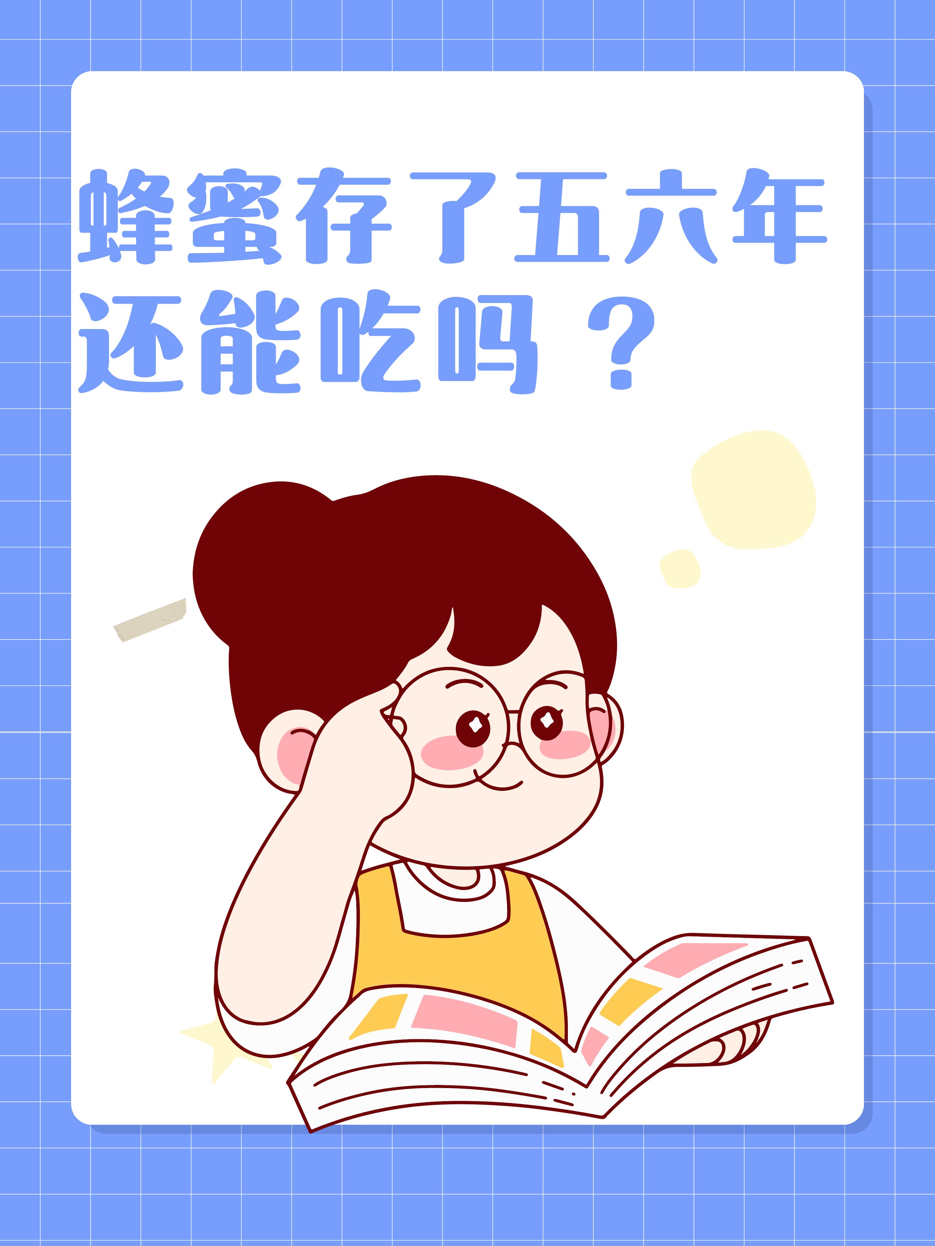 蜂蜜放了五六年还能吃吗有毒吗会中毒吗(蜂蜜放了六七年还能吃吗)