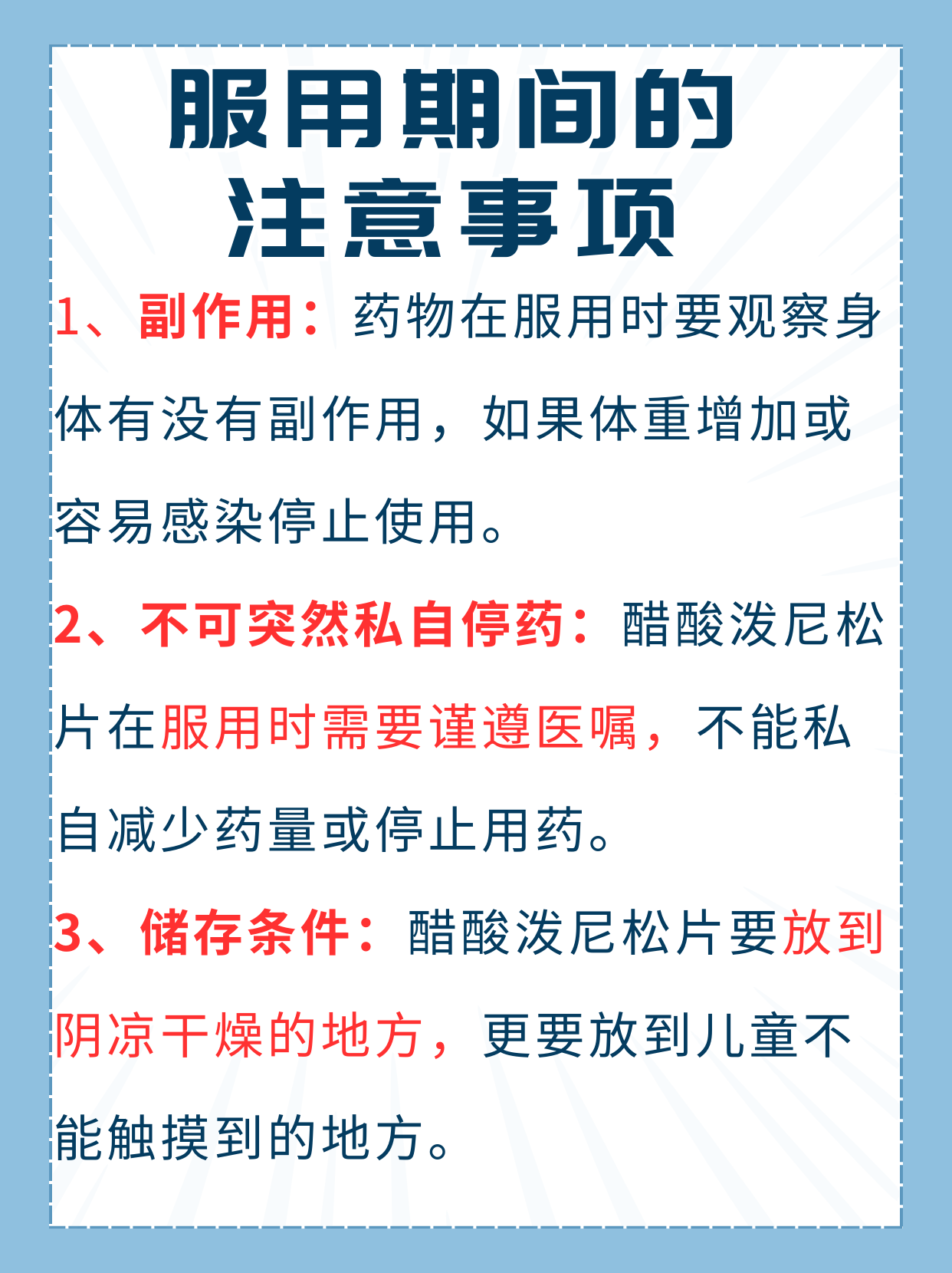 揭开醋酸泼尼松片的秘密