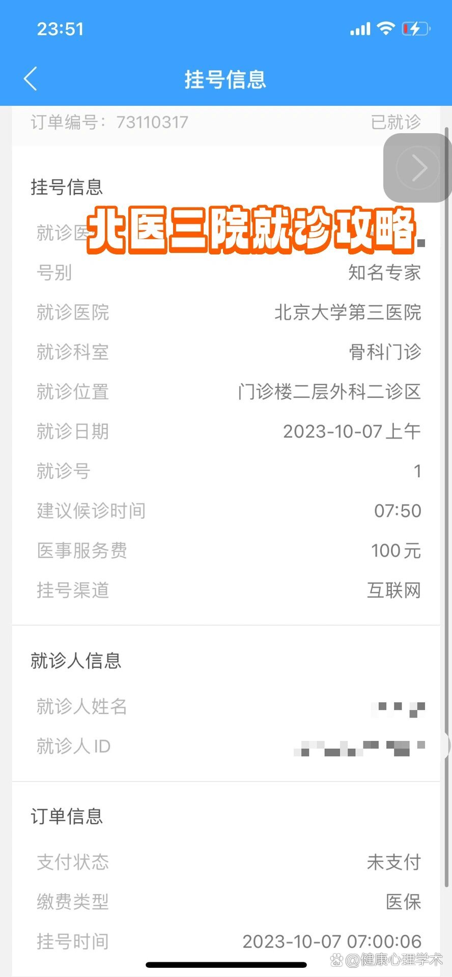 包含北大口腔医院、朝阳区号贩子挂号_10分钟搞定，完全没有问题！的词条