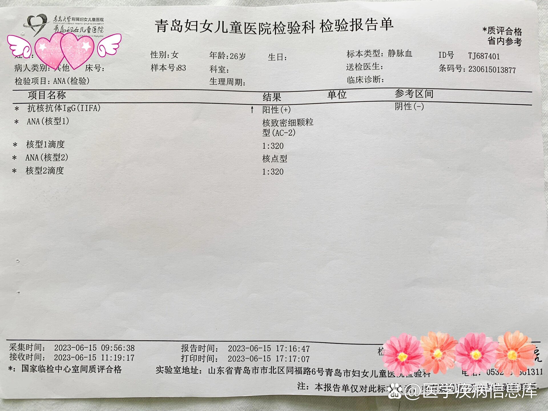 孕14周抗核抗体1:320,医生说可治可不治