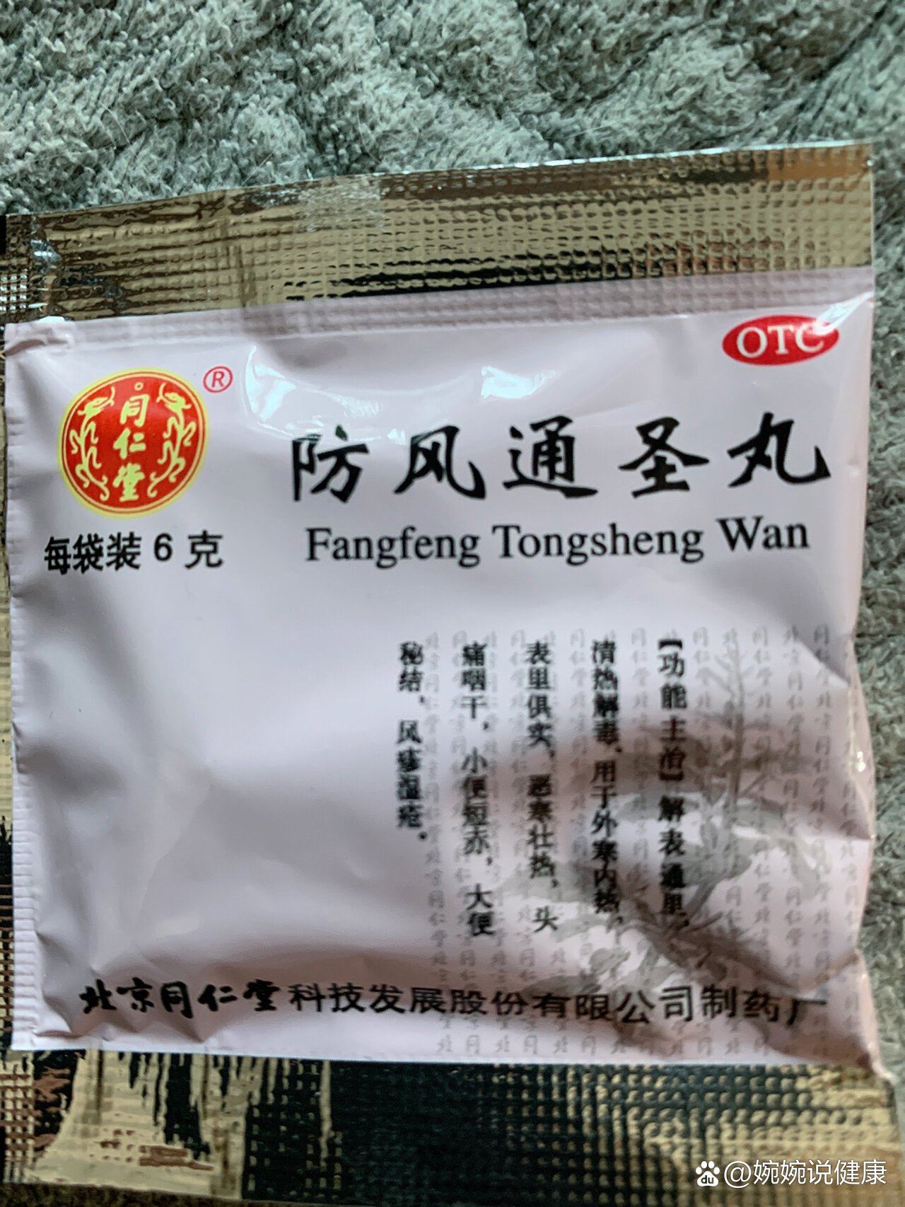 防风通圣丸的八种妙用