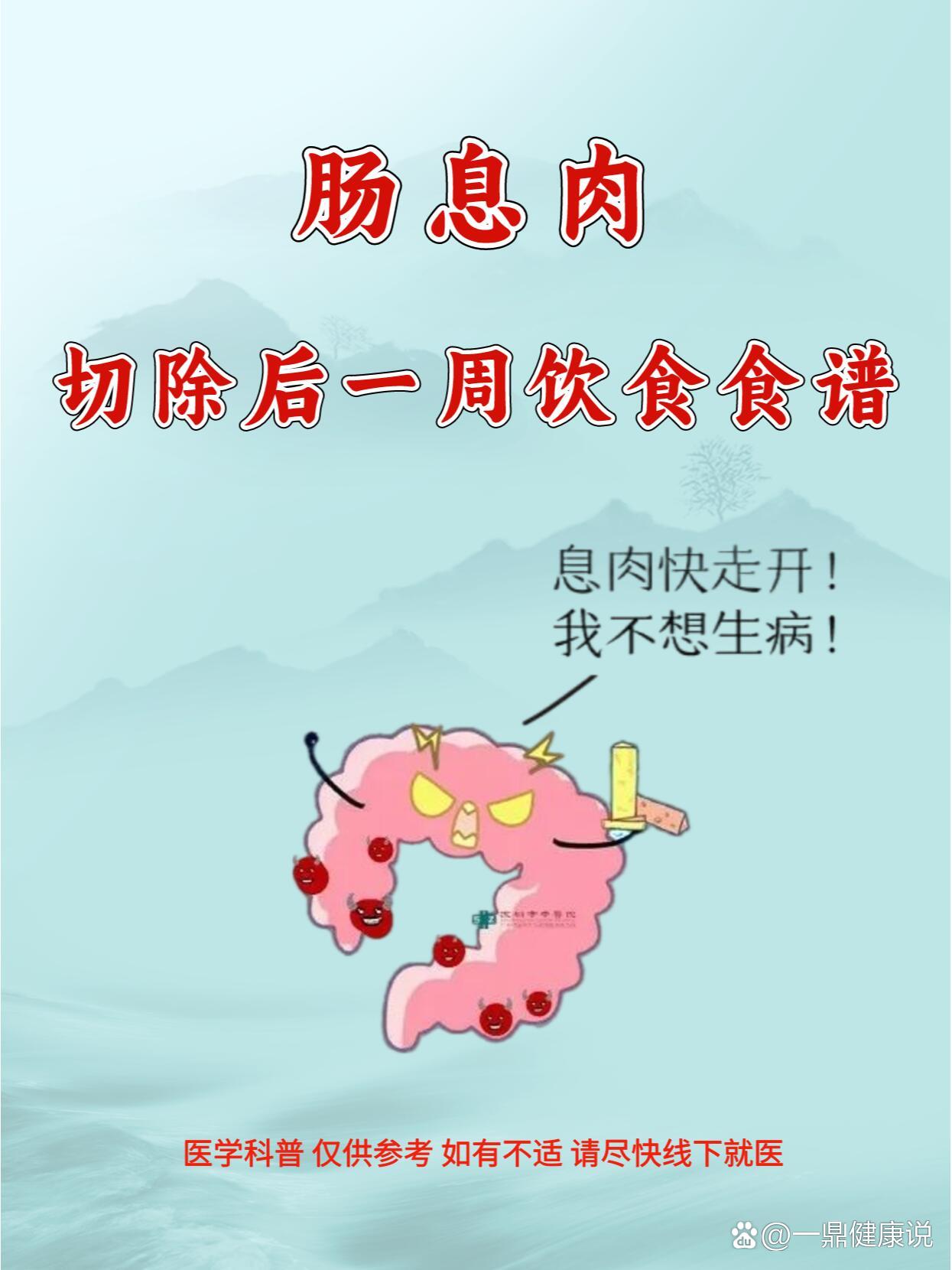 肠息肉切除后一周食谱