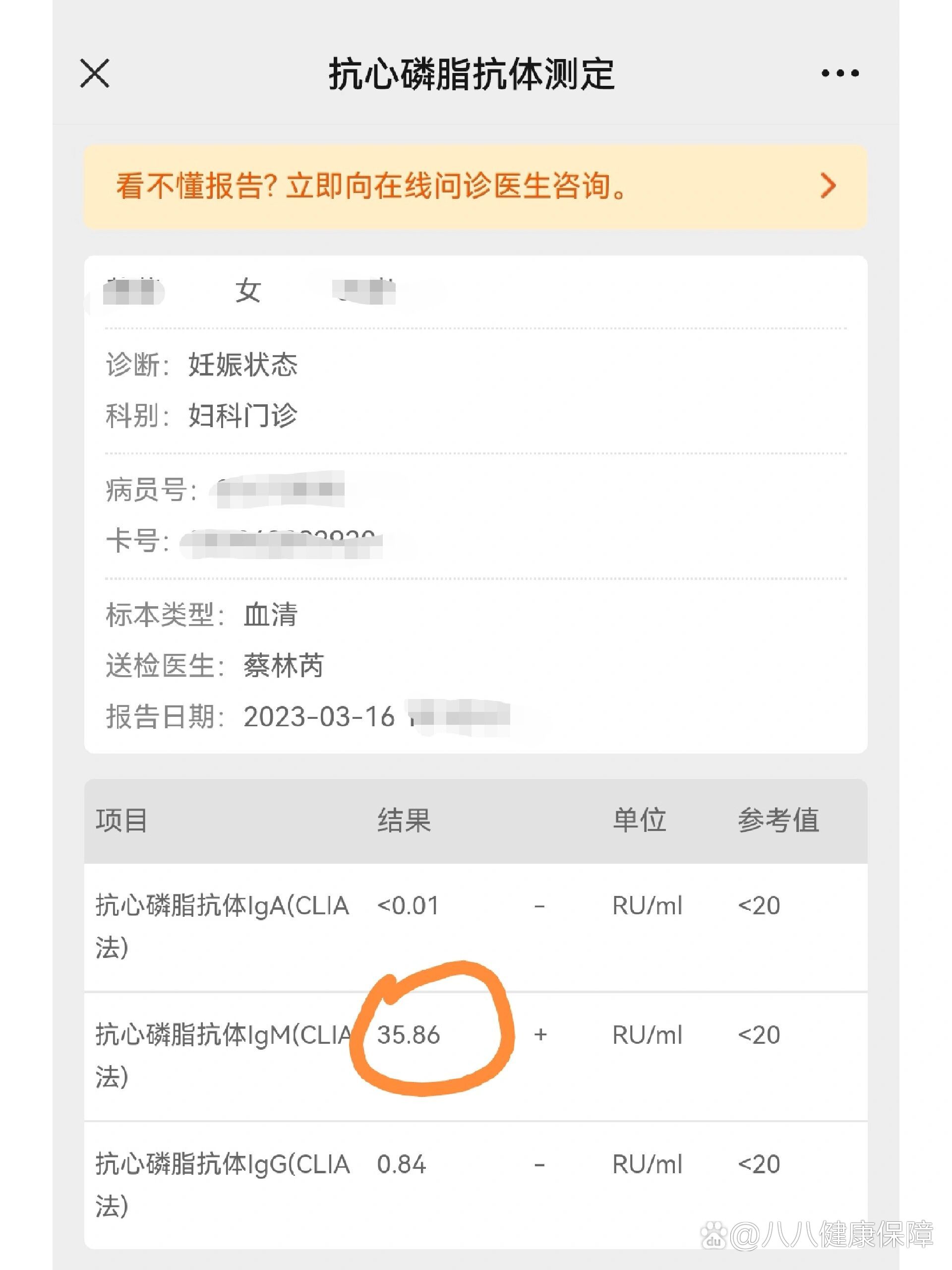附二院建卡验血报告显示抗心磷脂抗体igm阳性,医生给我开了阿司匹林