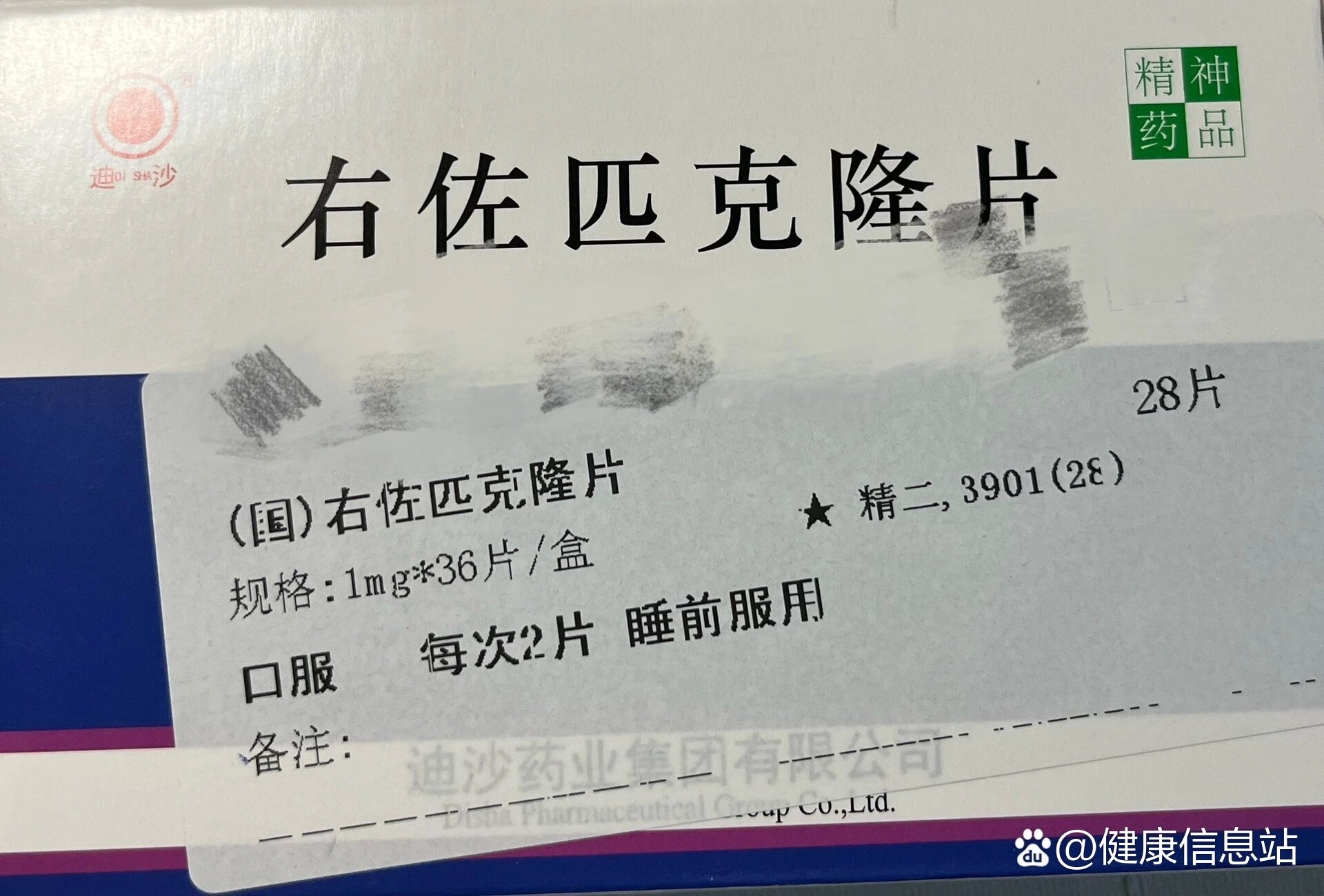 医生直接建议我吃右佐匹克隆片