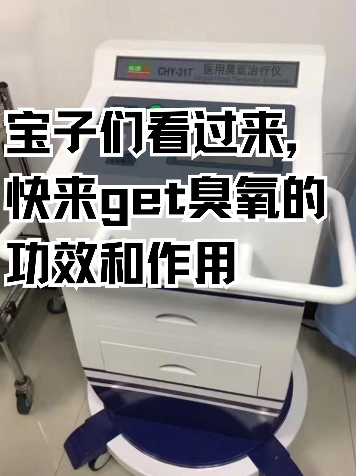  br> br>95臭氧在临床上主要用于宫颈炎,阴道炎,盆腔炎等妇科疾病的