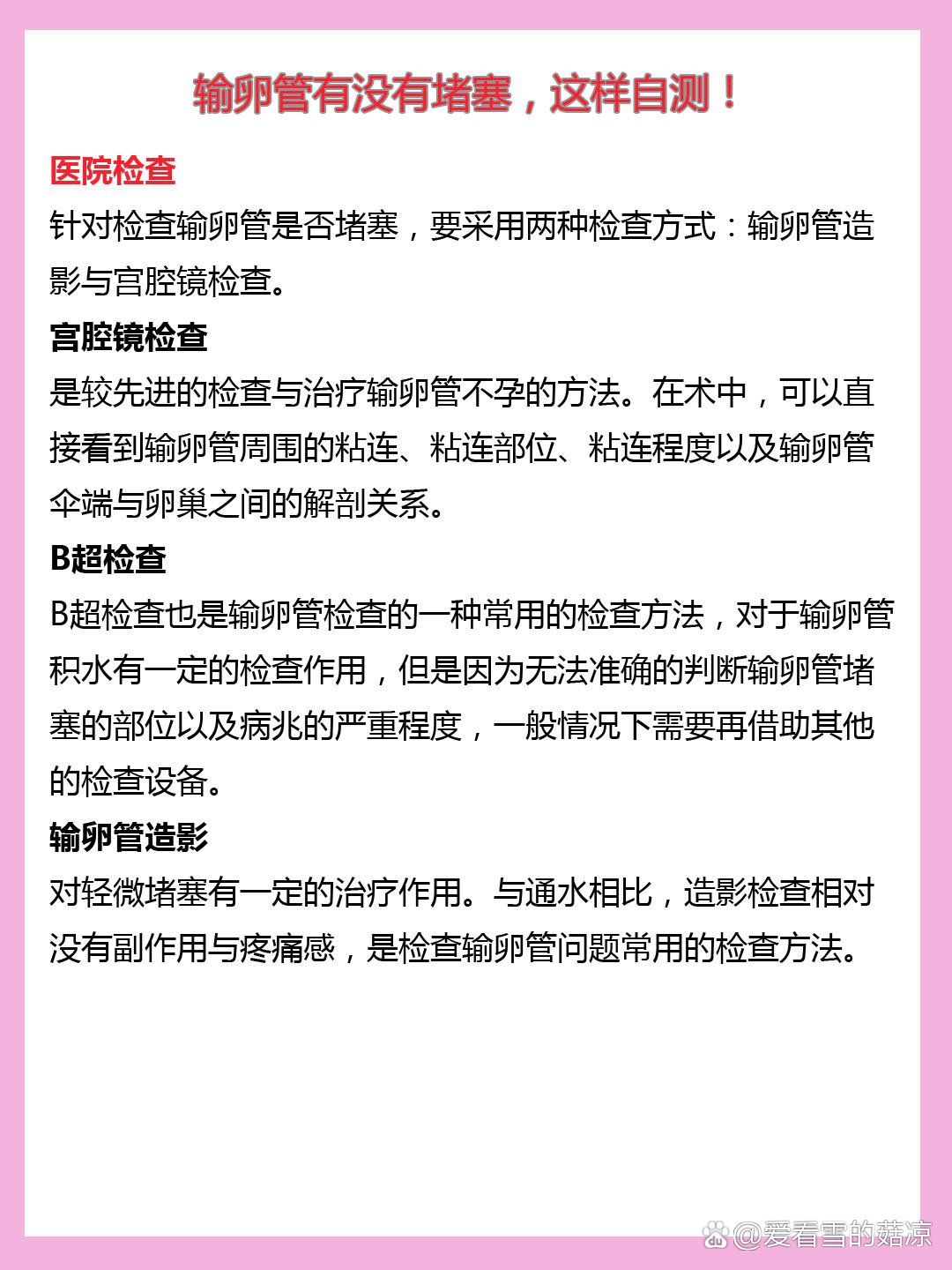 输卵管堵塞自查方法图片