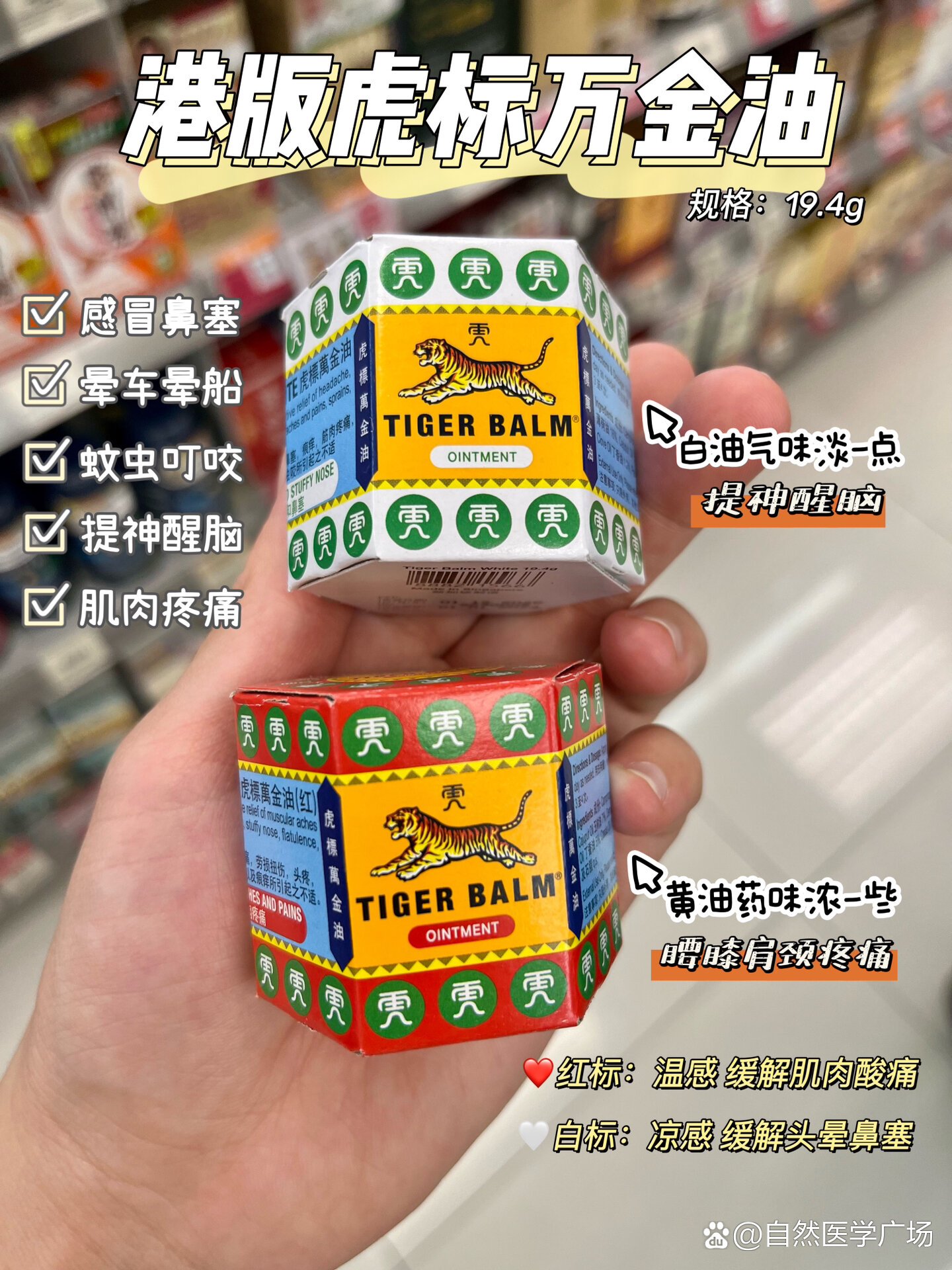 香港虎标万金油