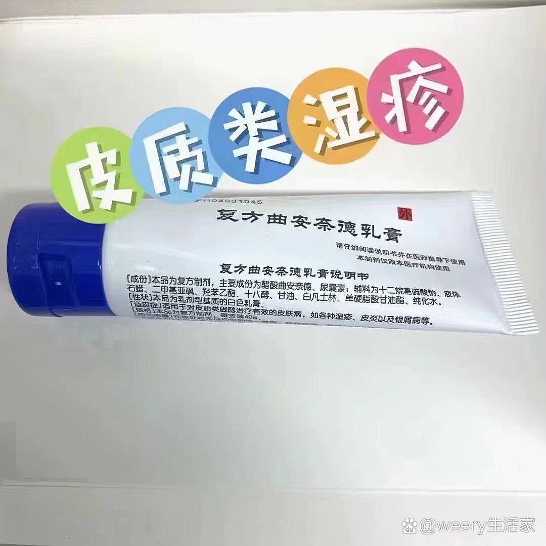 979797复方曲安奈德乳膏:治疗真菌,细菌,皮炎,湿疹特效