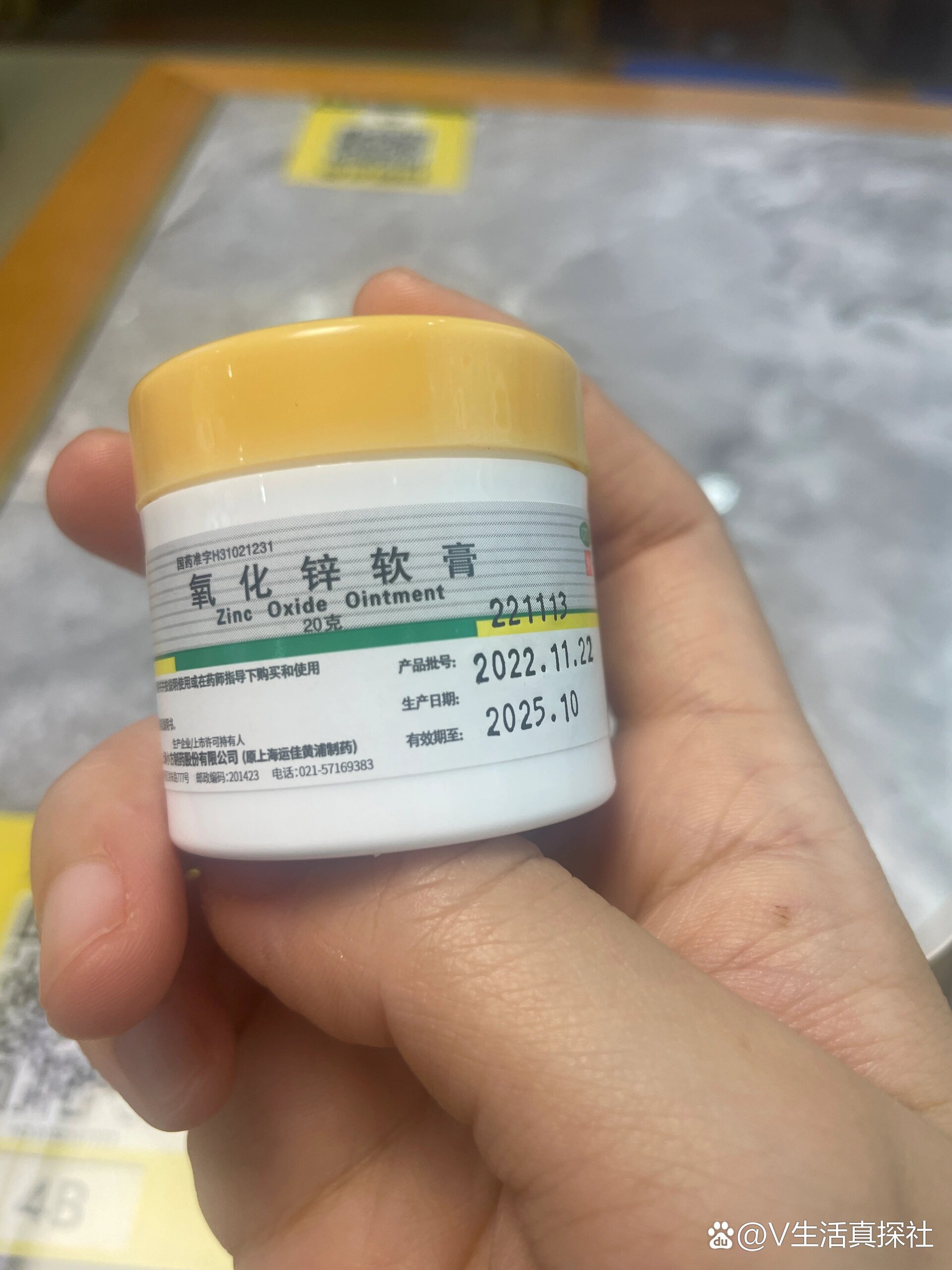 氧化锌软膏