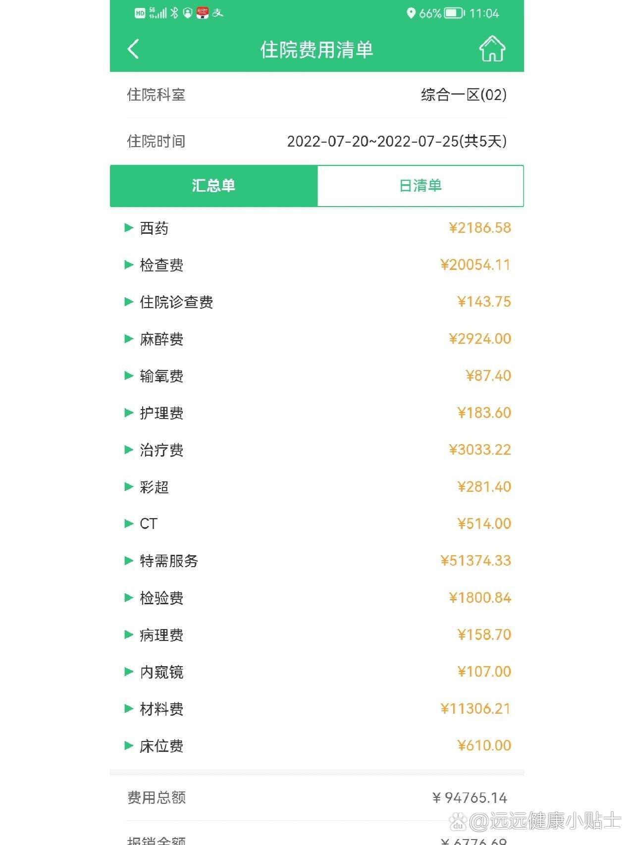 肺部穿刺活检收费3万图片