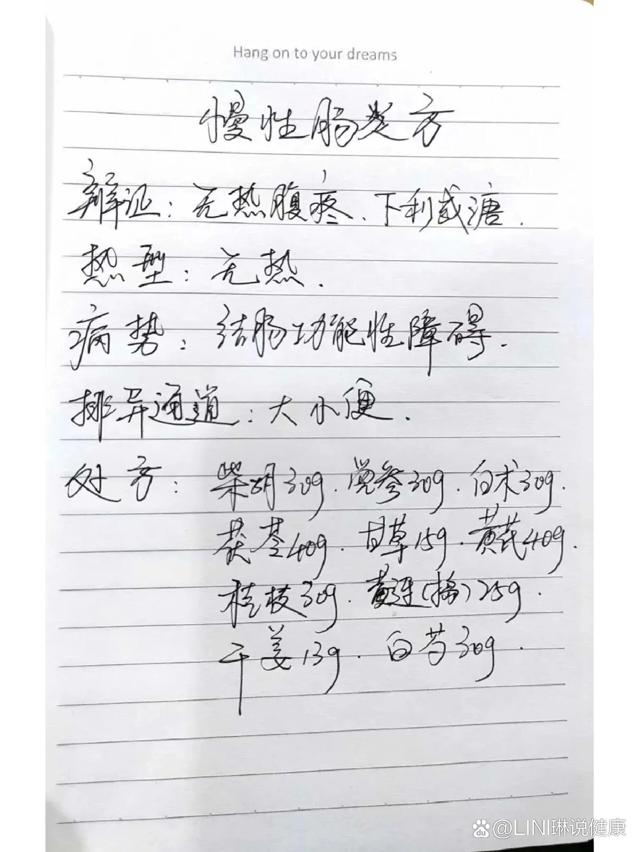 郭生白丨三十张方丨天下太平丨慢性肠炎方