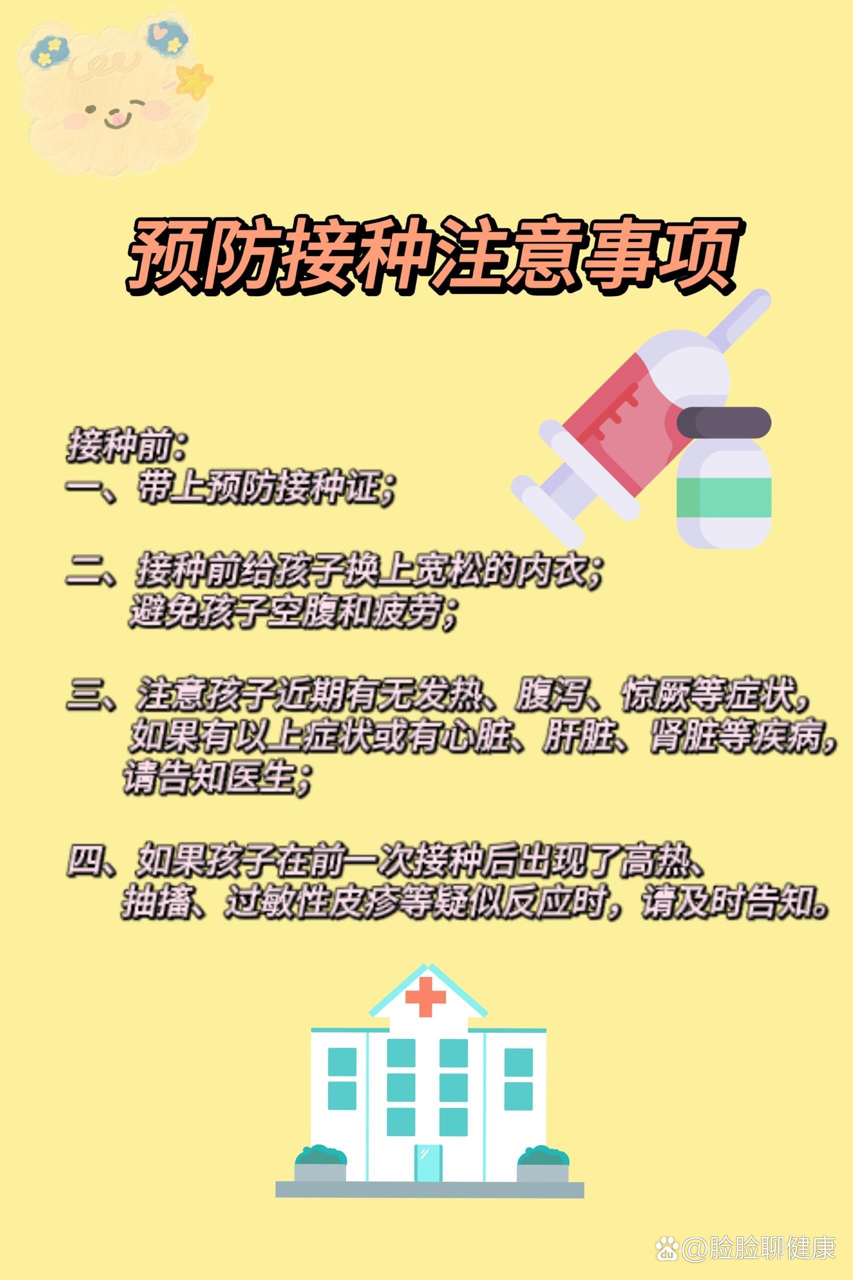 预防接种疫苗前后注意事项