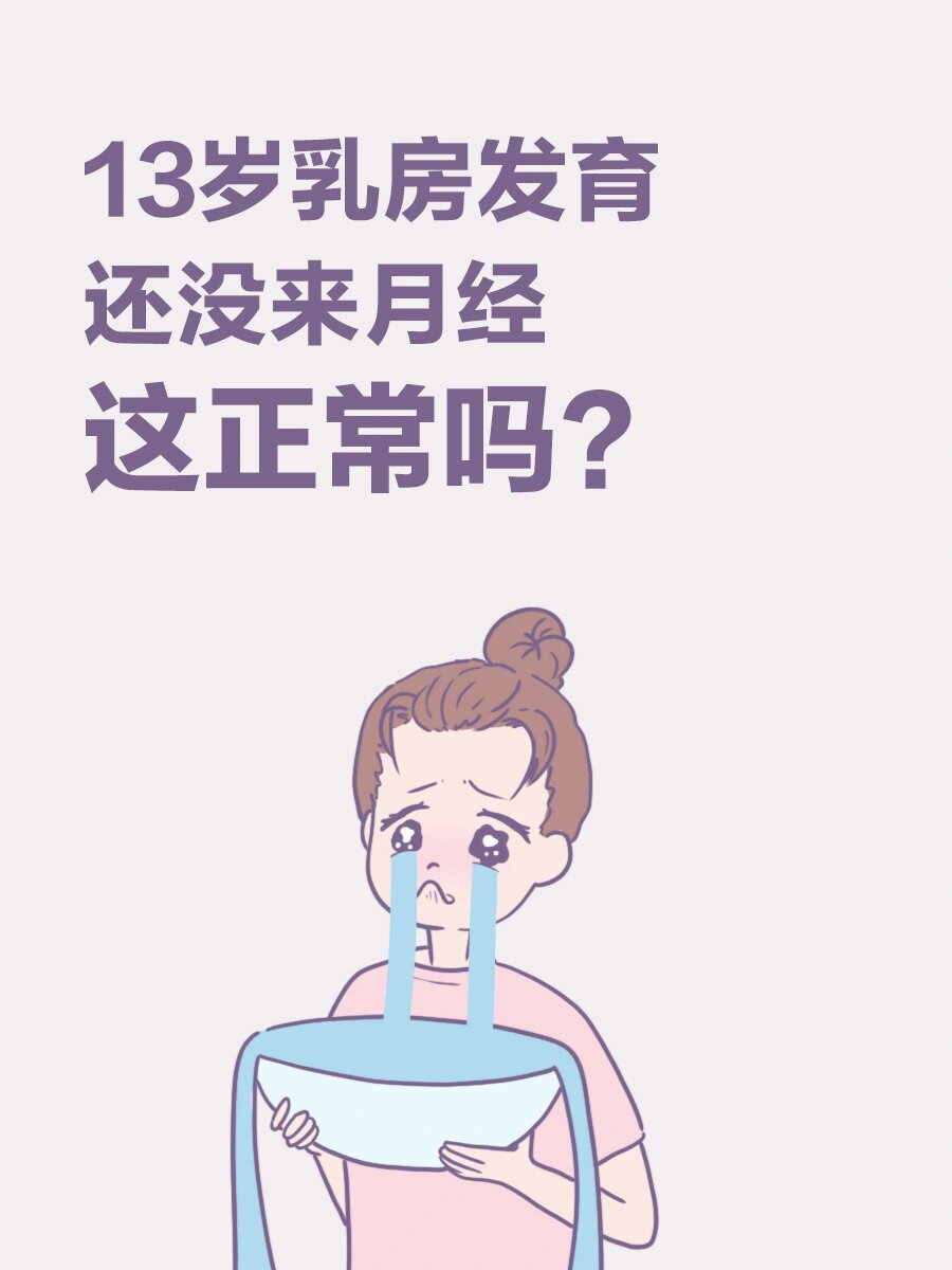 11周岁乳房图片