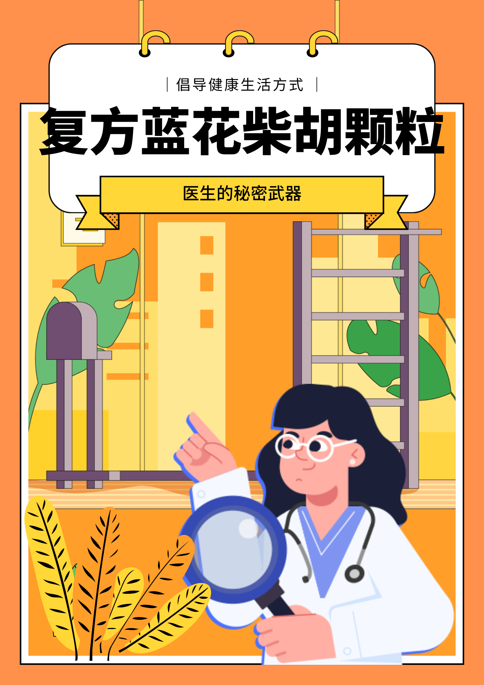 复方蓝花柴胡颗粒:医生的秘密神器