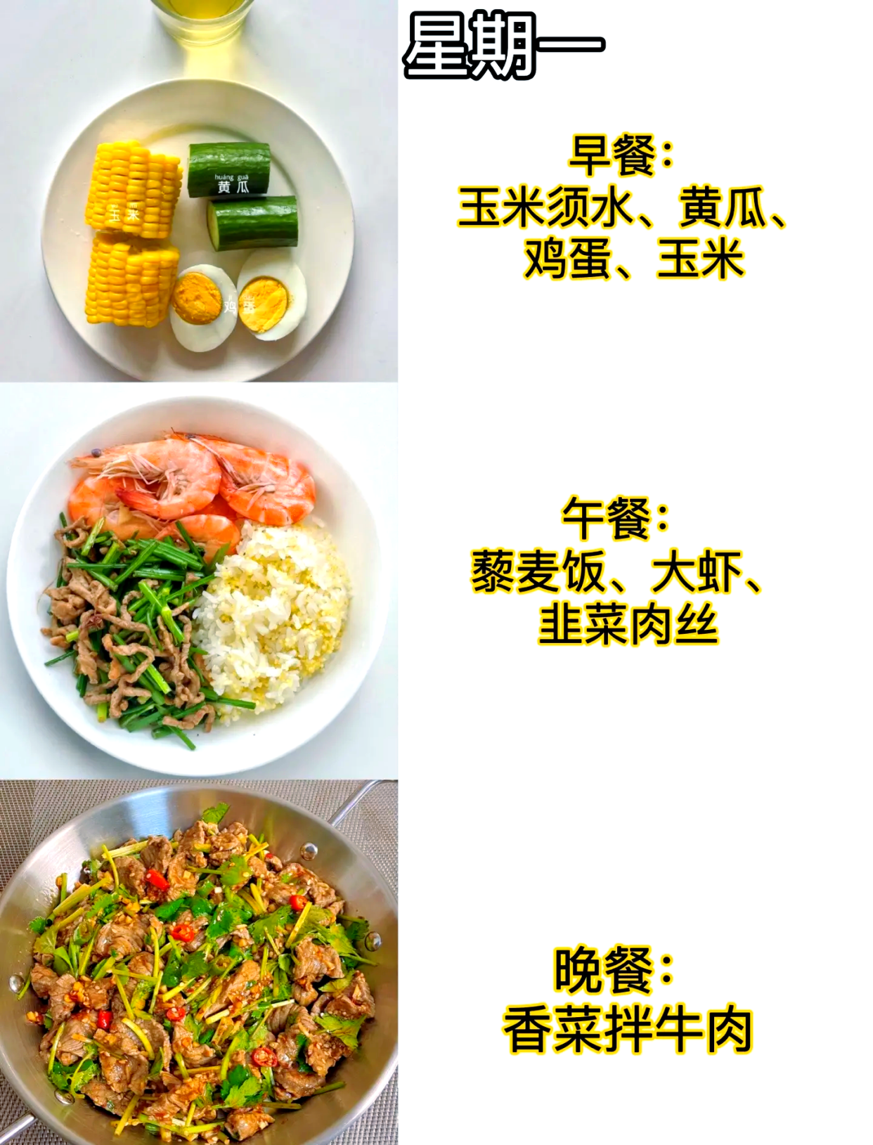 一周不重样食谱，健康美味每一天