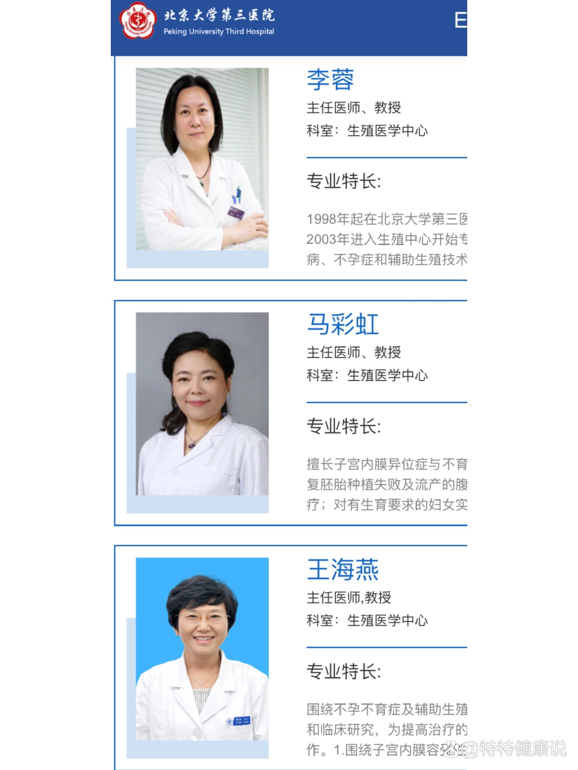 包含北医三院生殖中心黄牛办理住院跑腿代办的词条