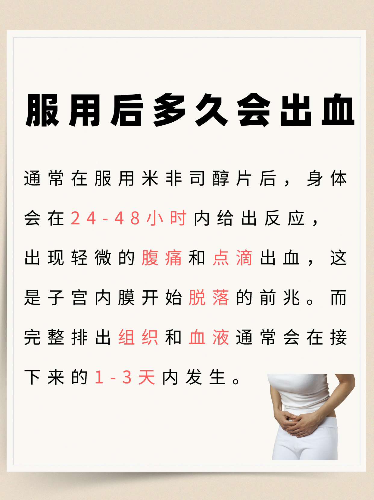 服了米非司硐会流血吗的简单介绍