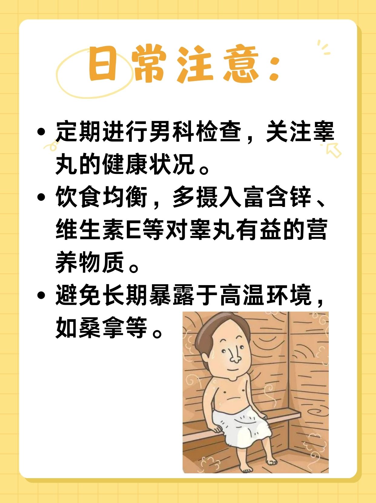 睾丸大小与功能真相揭秘