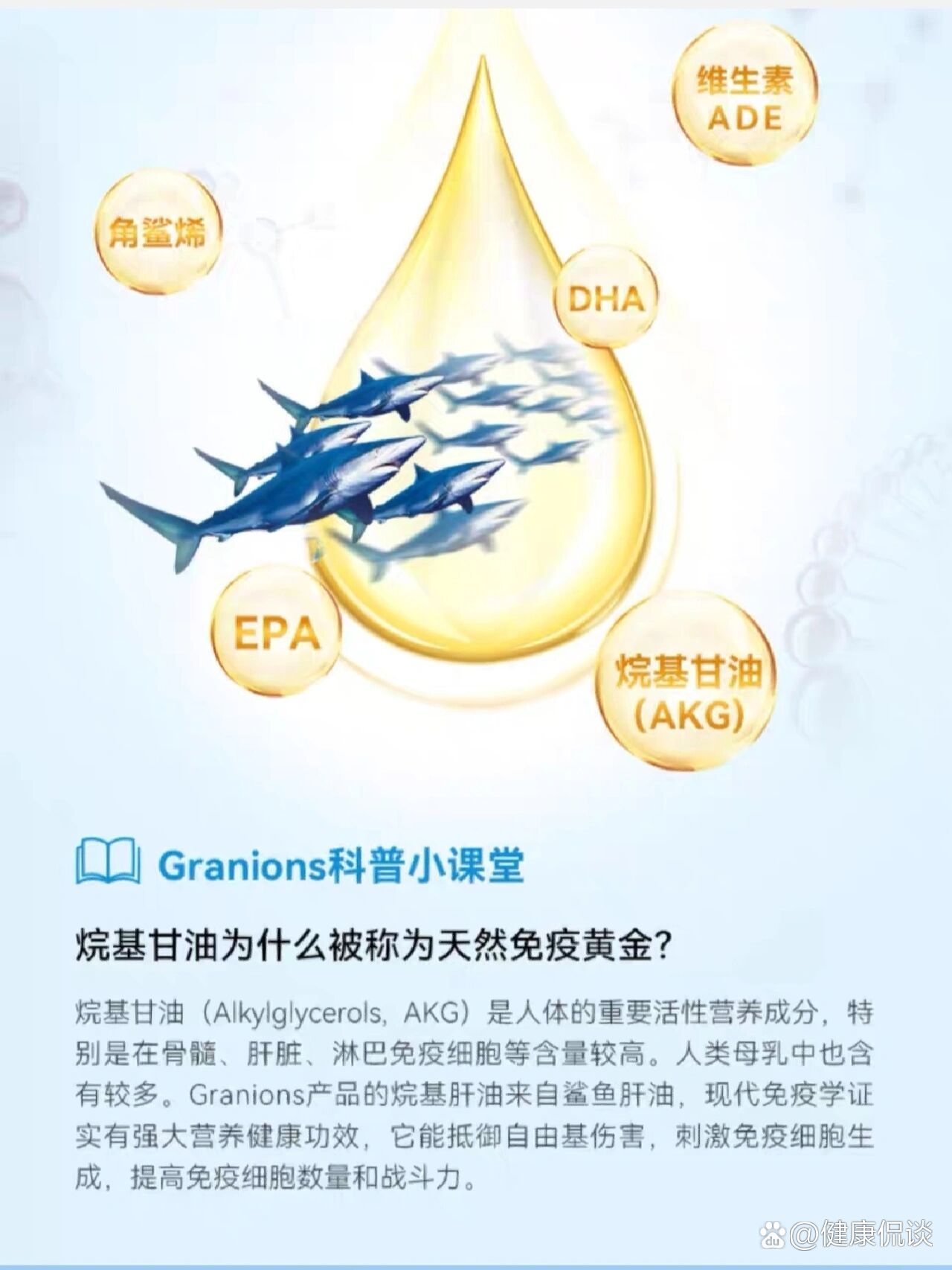 鲨鱼肝油00提高体免疫力78王中王78