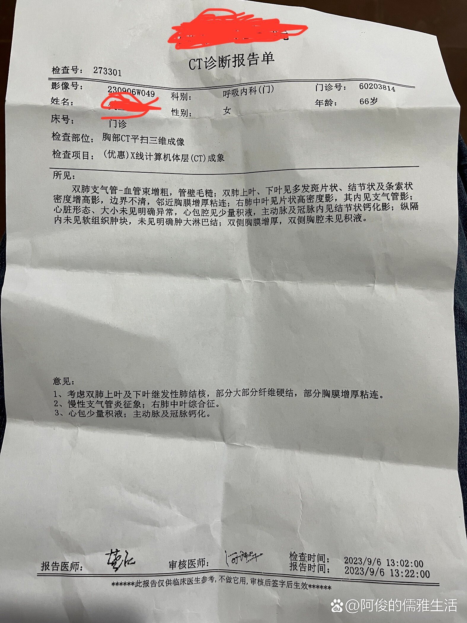 肺结核检查请问一下有会看这个报告的小吗?
