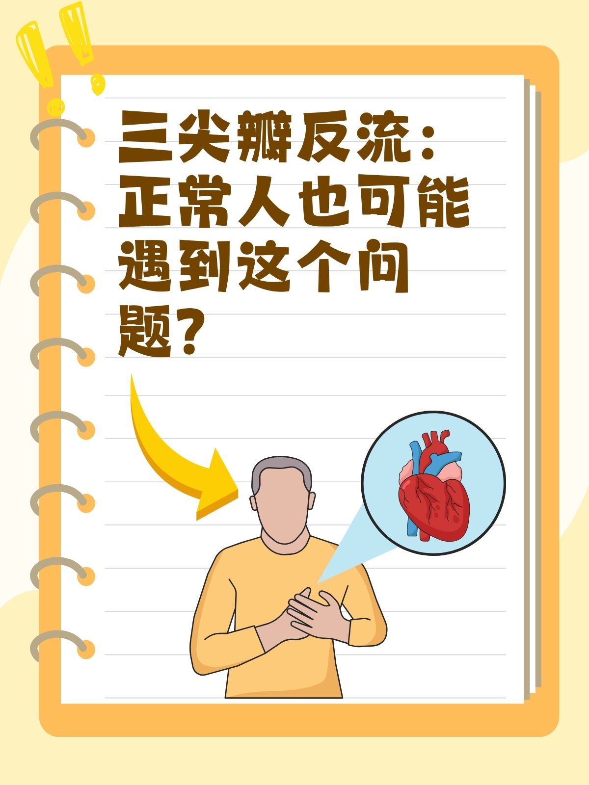 心脏三尖瓣反流 全网资源
