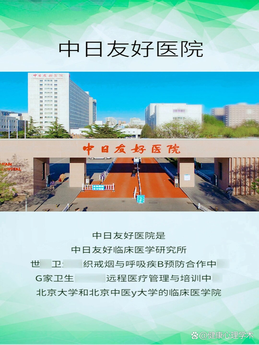 中日友好医院、跑腿挂号，先挂号后付费擅长科室的简单介绍