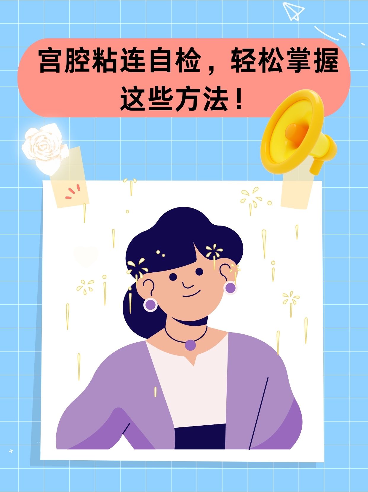 宫腔粘连自检,轻松掌握这些方法!