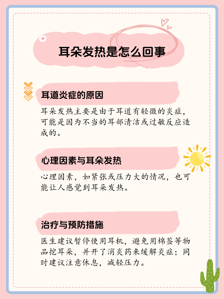 右耳朵发热的预兆 全网资源