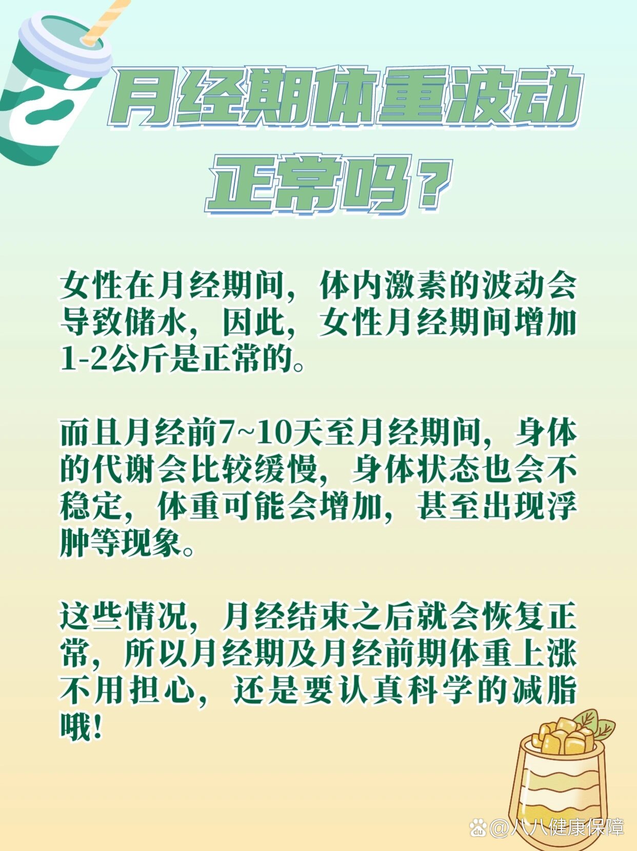 为什么月经期体重会增加