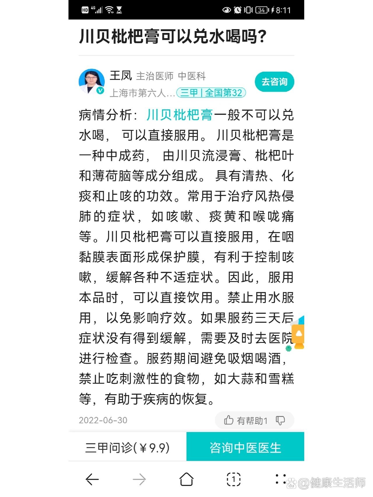 直接喝就行了,我看了下川贝枇杷膏的说明书,只说每次一汤匙,我想应该