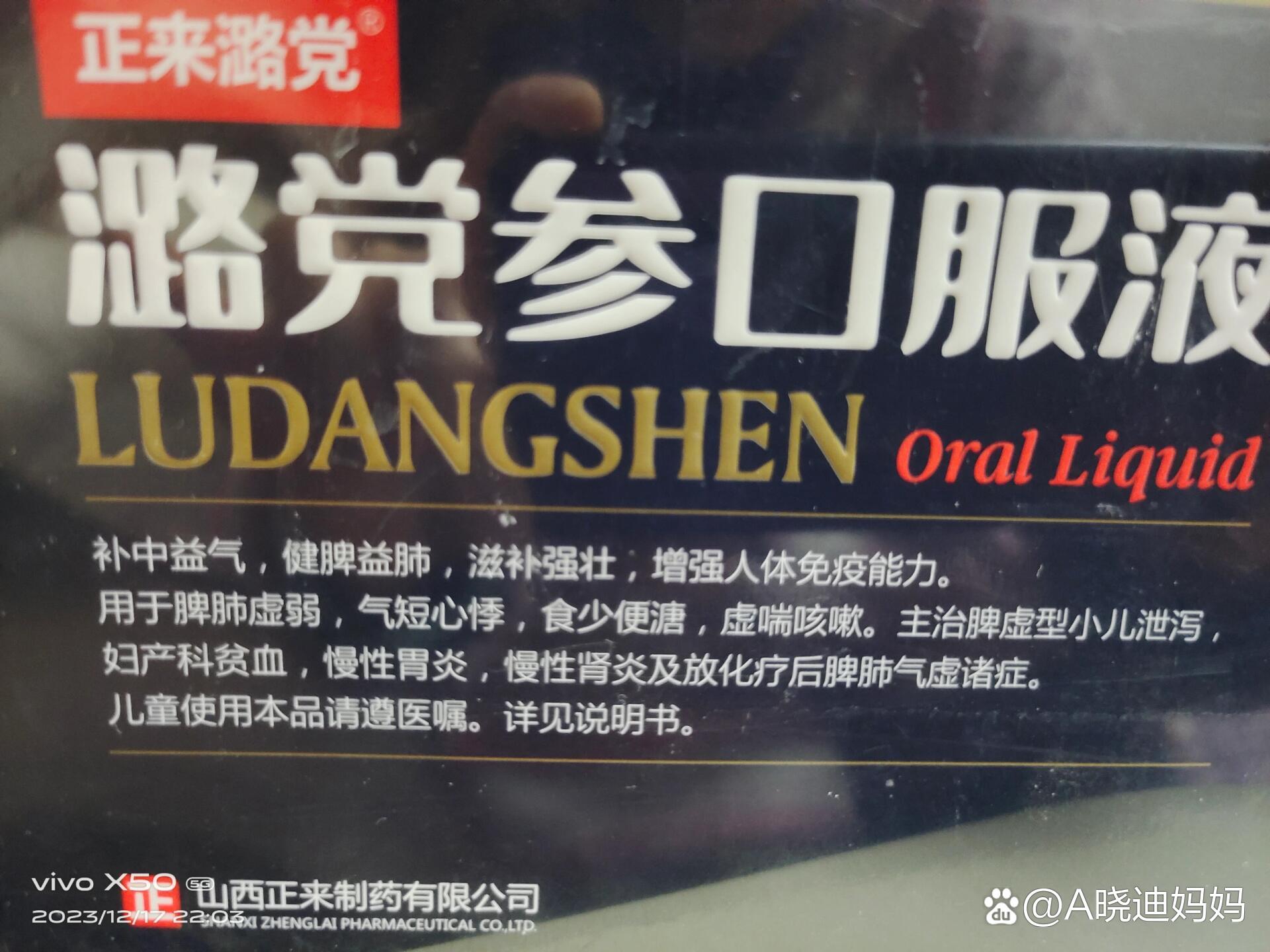 潞党参口服液能提高免疫力吗?